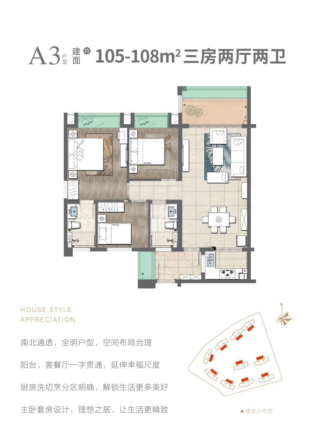 顺达花园 A3户型105-108㎡ 3房2厅2卫
