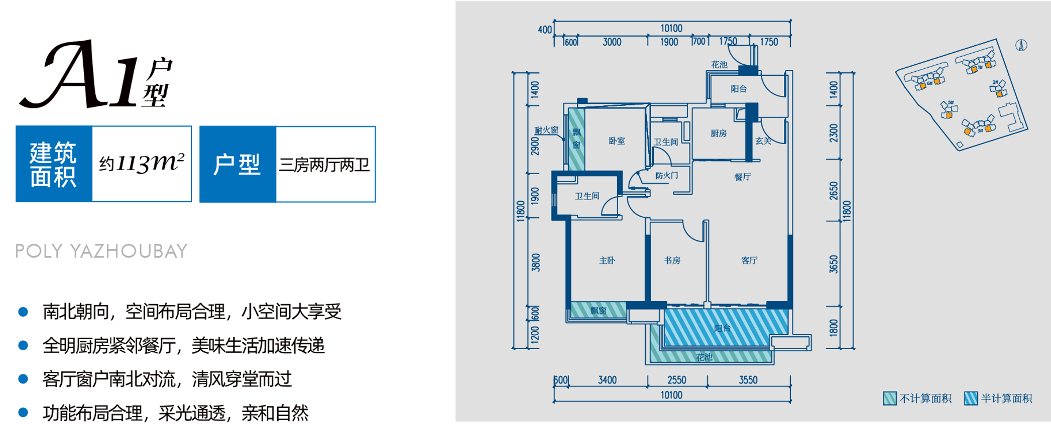 保利崖州湾 A1户型113㎡ 3房2厅2卫