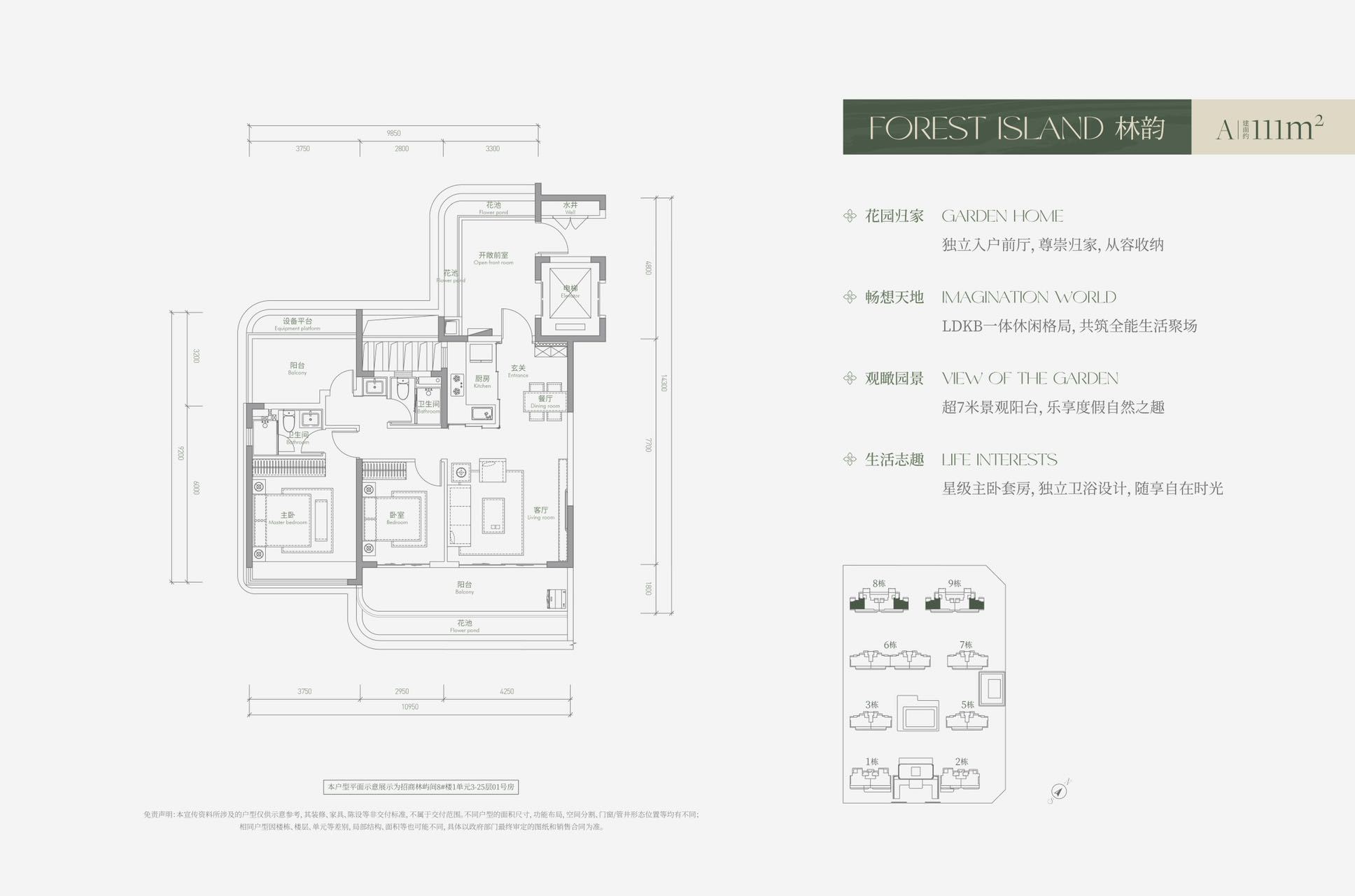 招商林屿间 两房两厅两卫A111㎡
