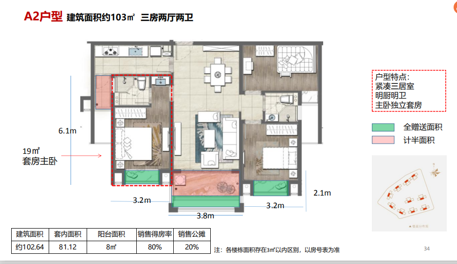 顺达花园 A2户型103㎡ 3房2厅2卫