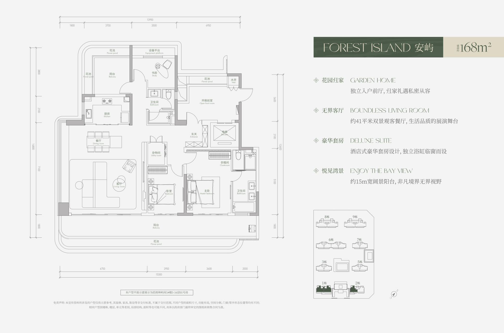 招商林屿间 四房两厅两卫168㎡