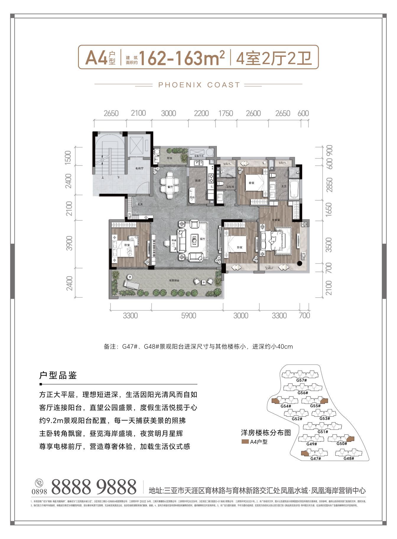 翠屏凤凰海岸 洋房 A4 162-163平米4房2厅2卫
