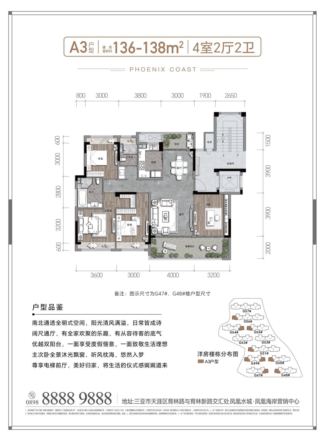 翠屏凤凰海岸 洋房 A3 136-138平米4房2厅2卫