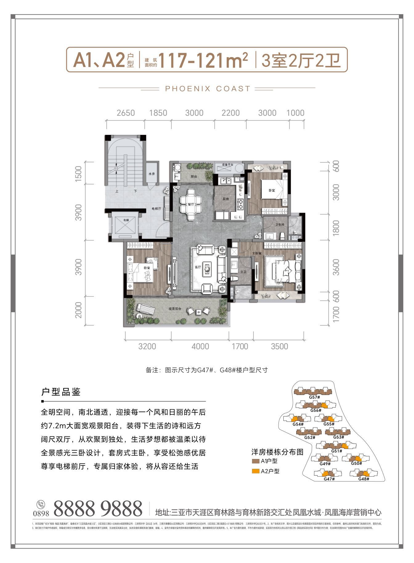 翠屏凤凰海岸 洋房 A1A2 117-121平米3房2厅2卫