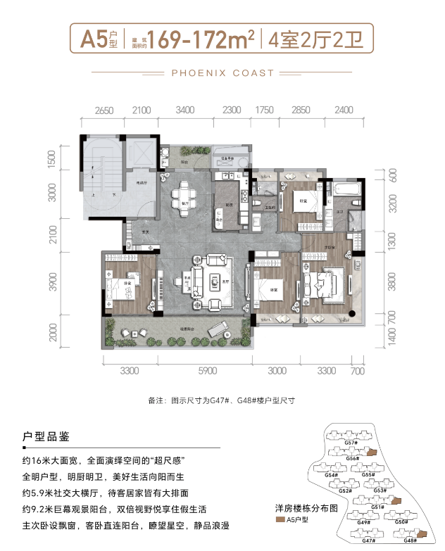 翠屏凤凰海岸 洋房 A5 169-172m4室2厅2卫