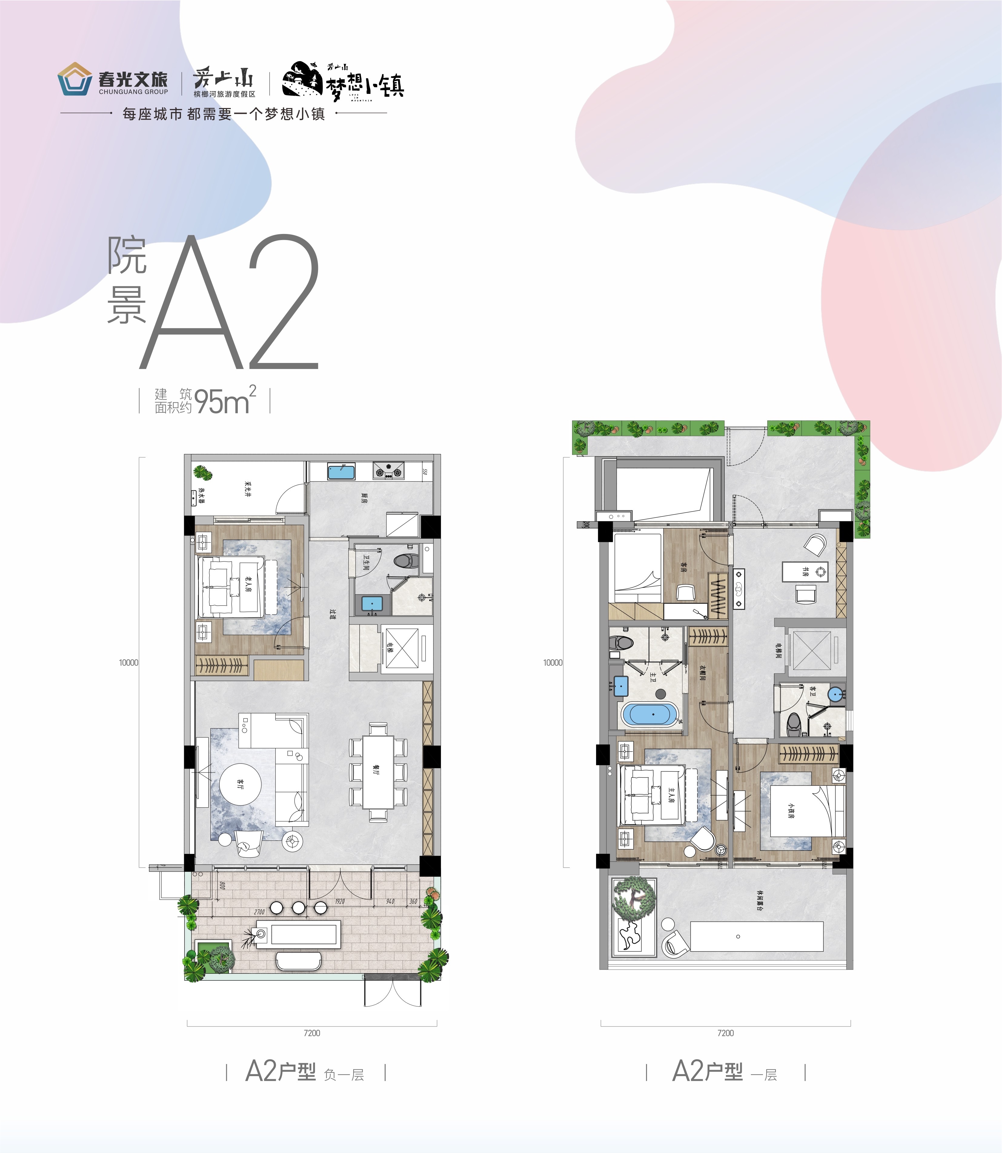 爱上山梦想小镇 A2户型负一层