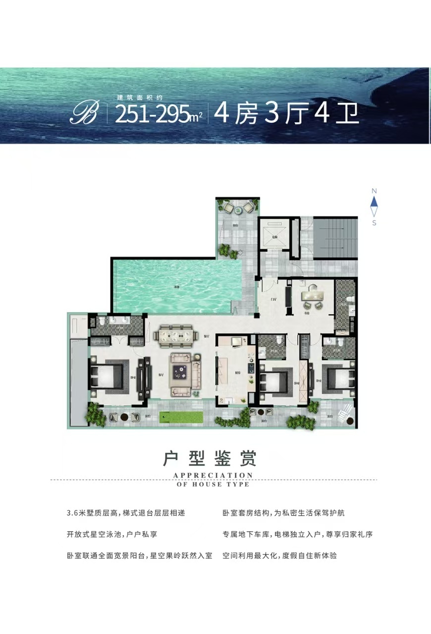 亚龙湾壹号 平层 251-295平4房3厅4卫