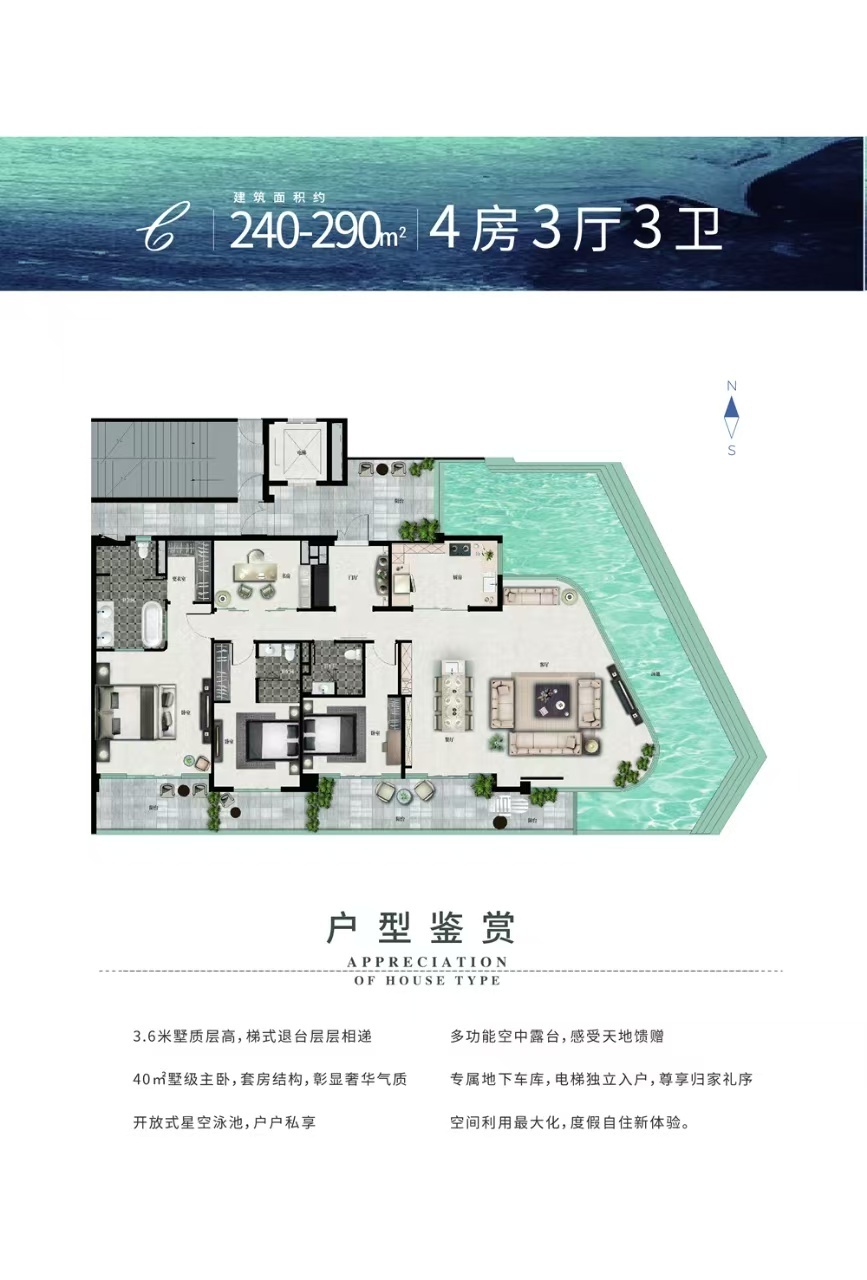 亚龙湾壹号 平层 240-290平4房3厅3卫