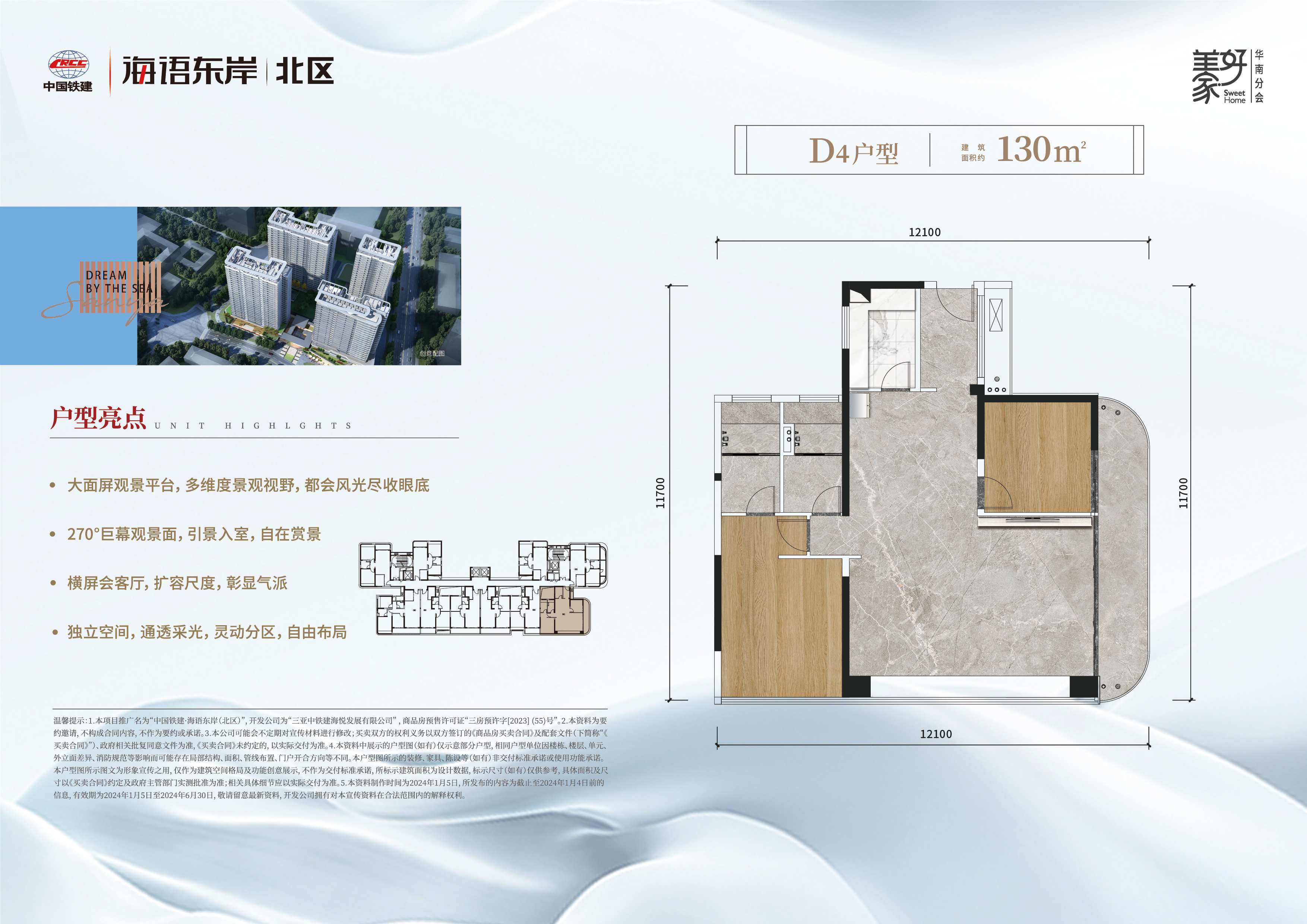 （北区）中国铁建海语东岸 商业办公 两室一厅两卫