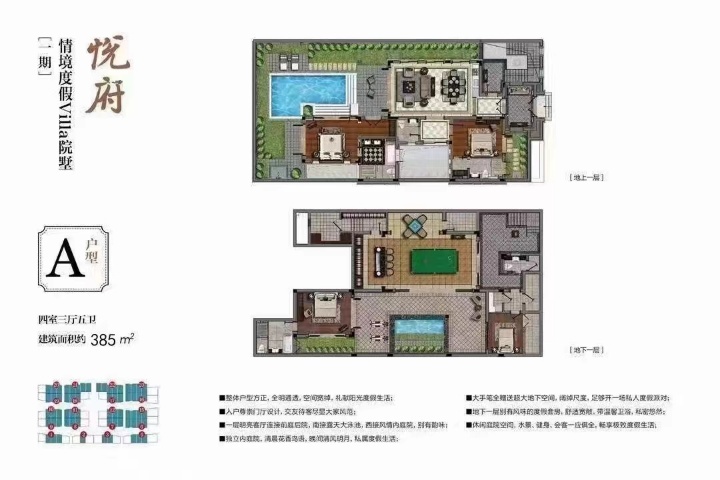 中交绿城高福小镇 A户型4房3厅5卫385平