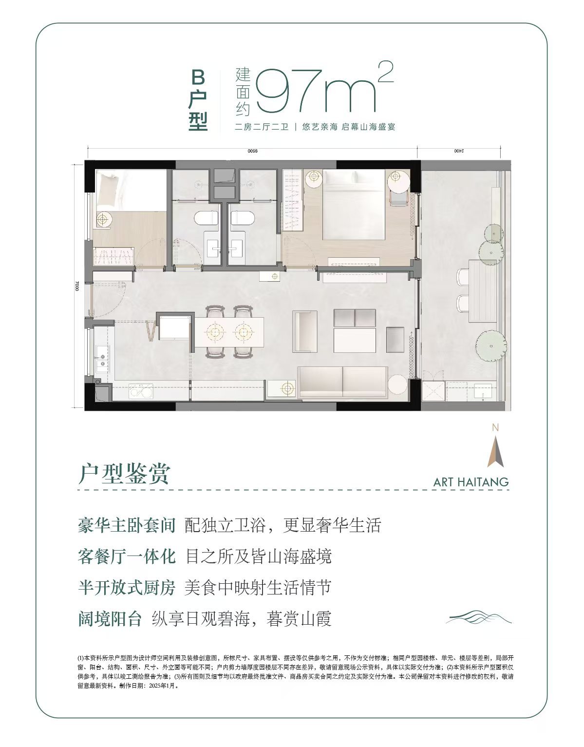 艺海棠 高层 97平2房2厅2卫