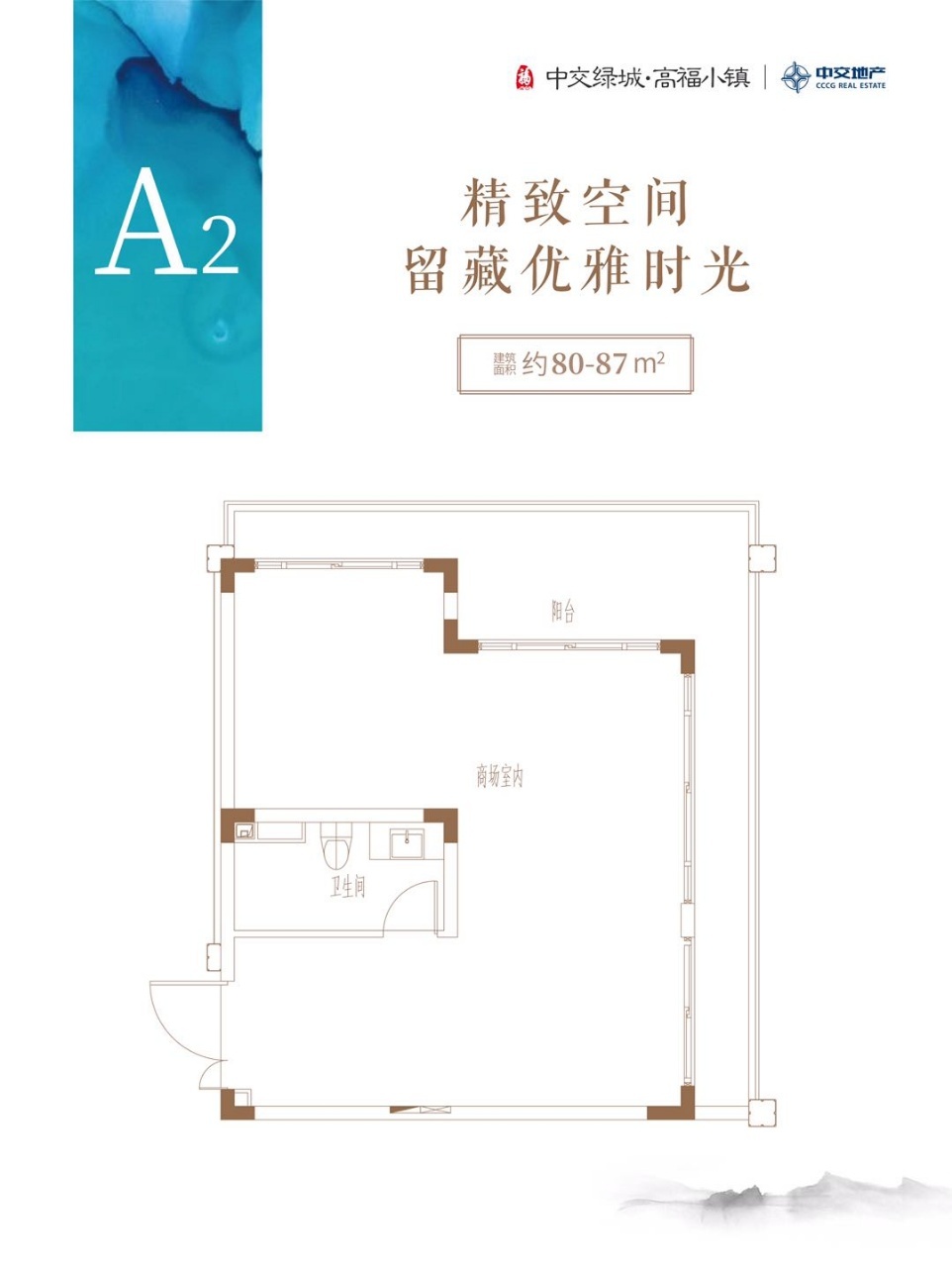 中交绿城高福小镇 A2户型80-87 m2两房