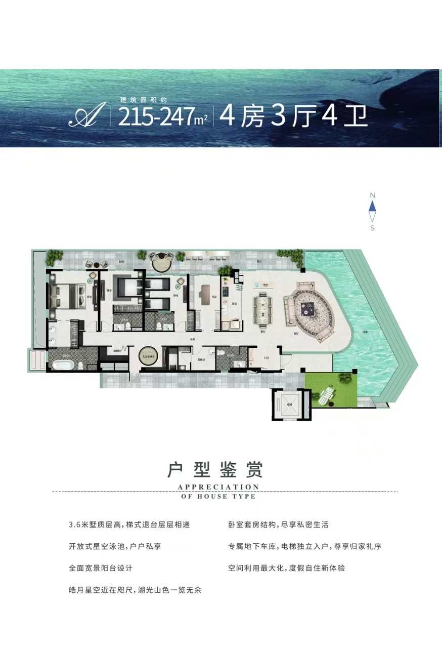 亚龙湾壹号 平层 215-247平4房3厅4卫