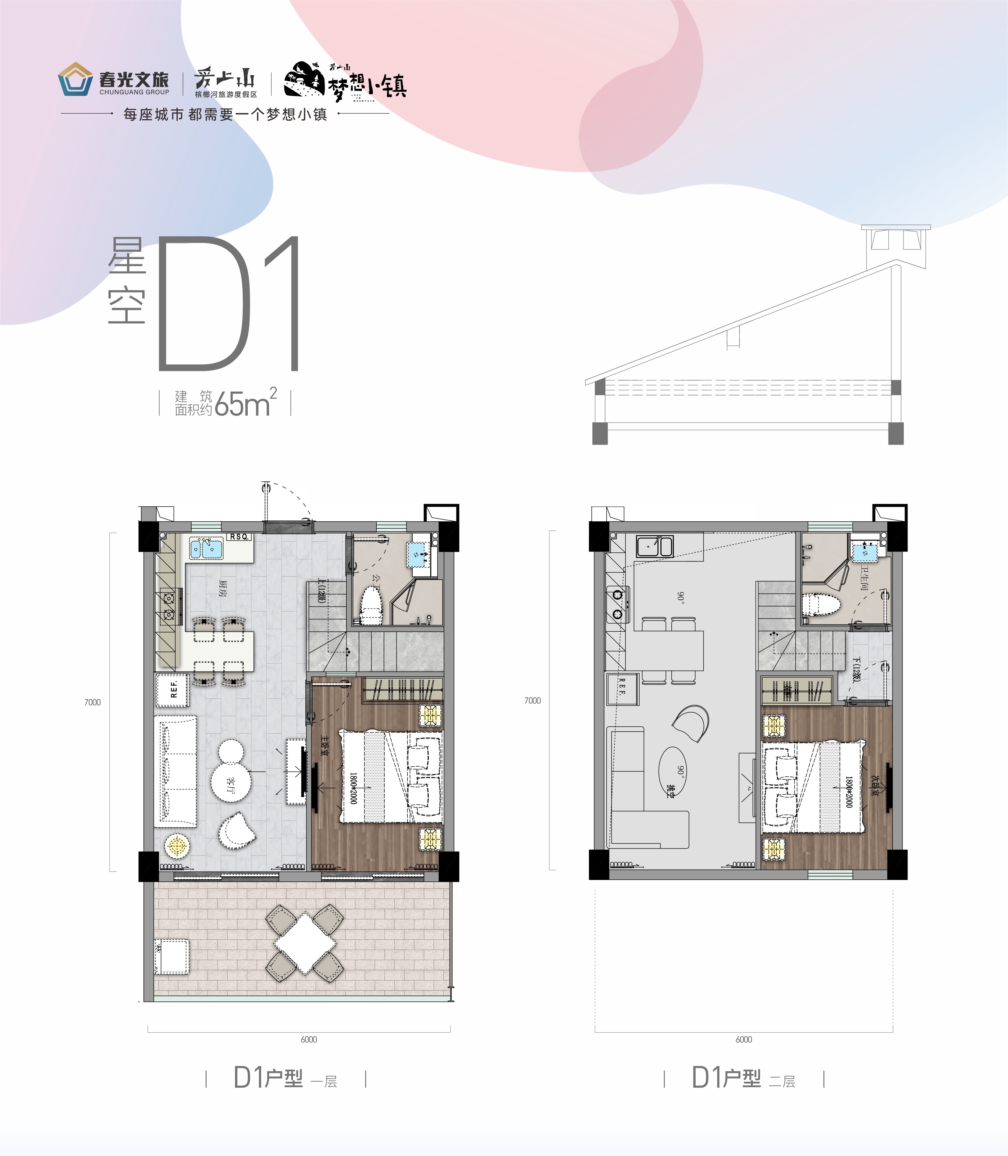 爱上山梦想小镇 D1户型一层