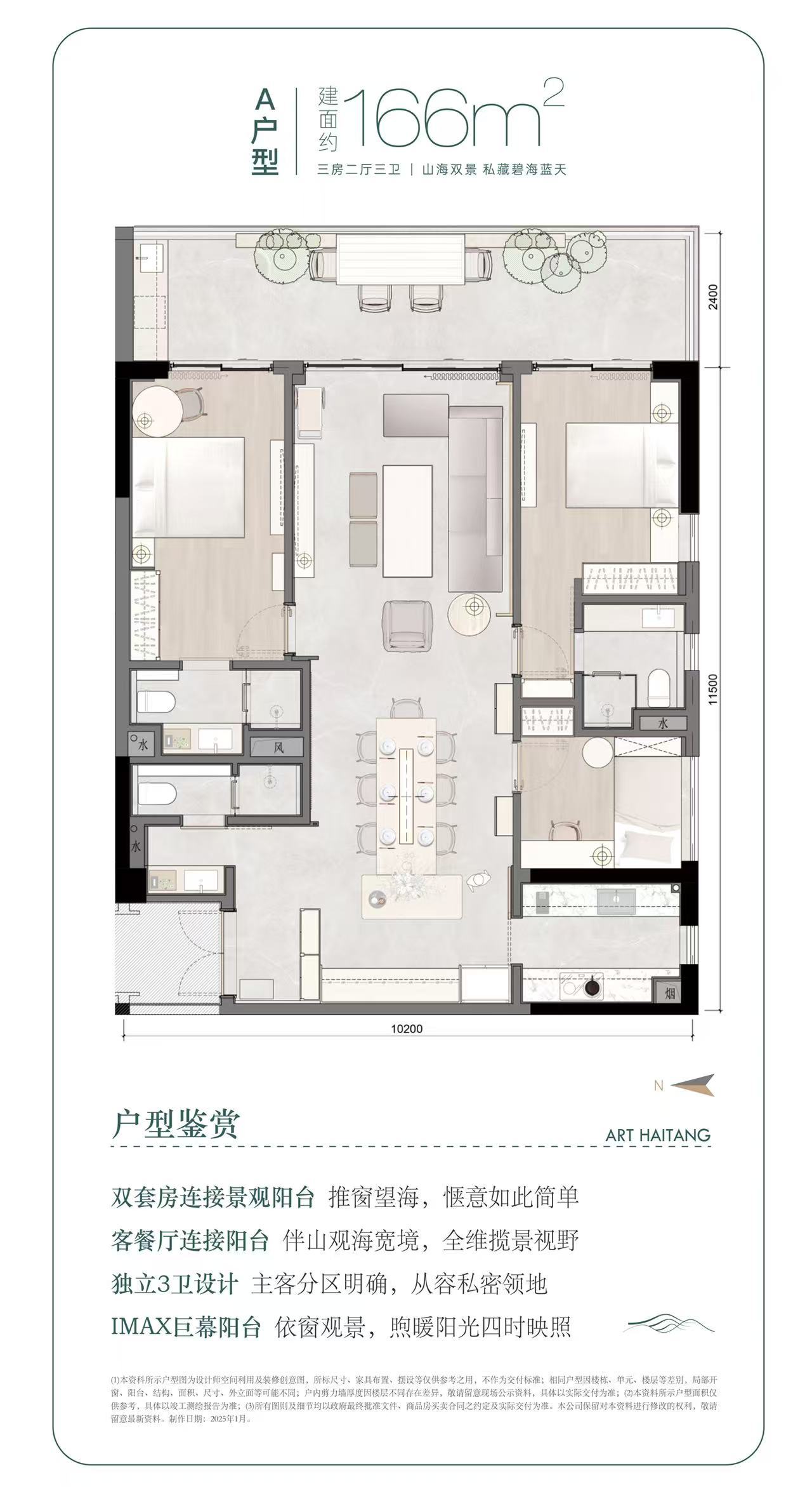 艺海棠 高层 166平3房2厅3卫