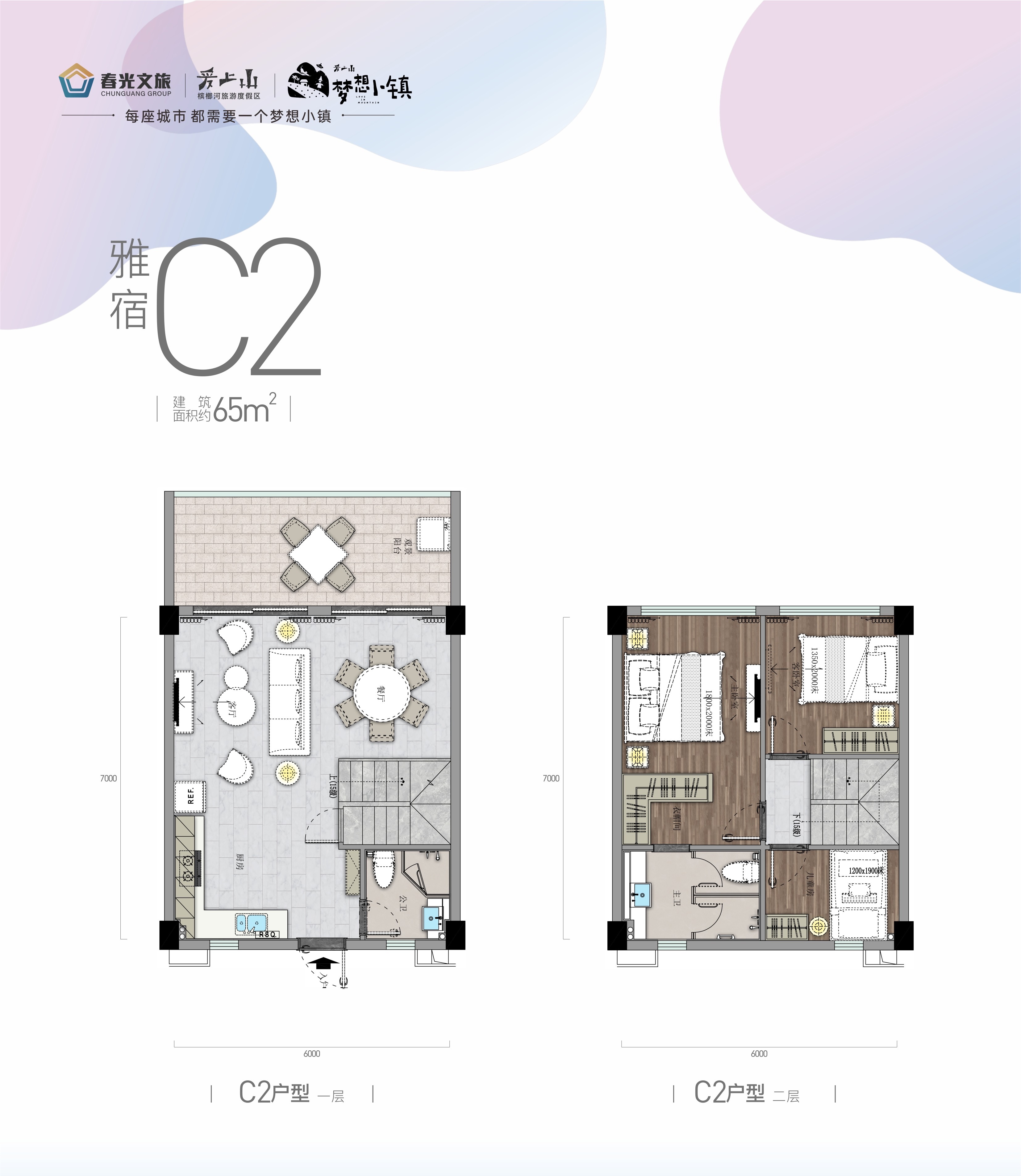 爱上山梦想小镇 C2户型一层