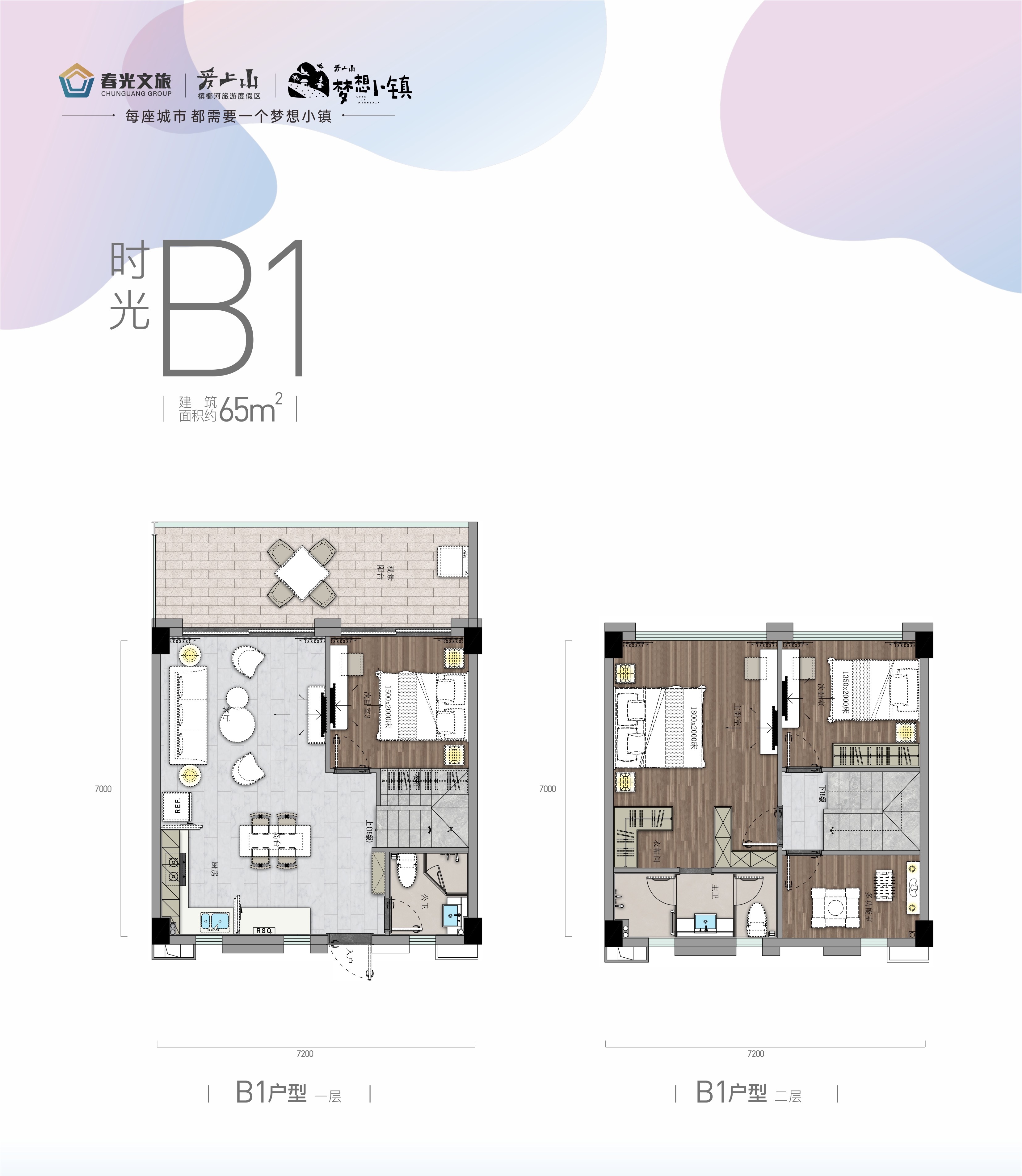 爱上山梦想小镇 B1户型一层