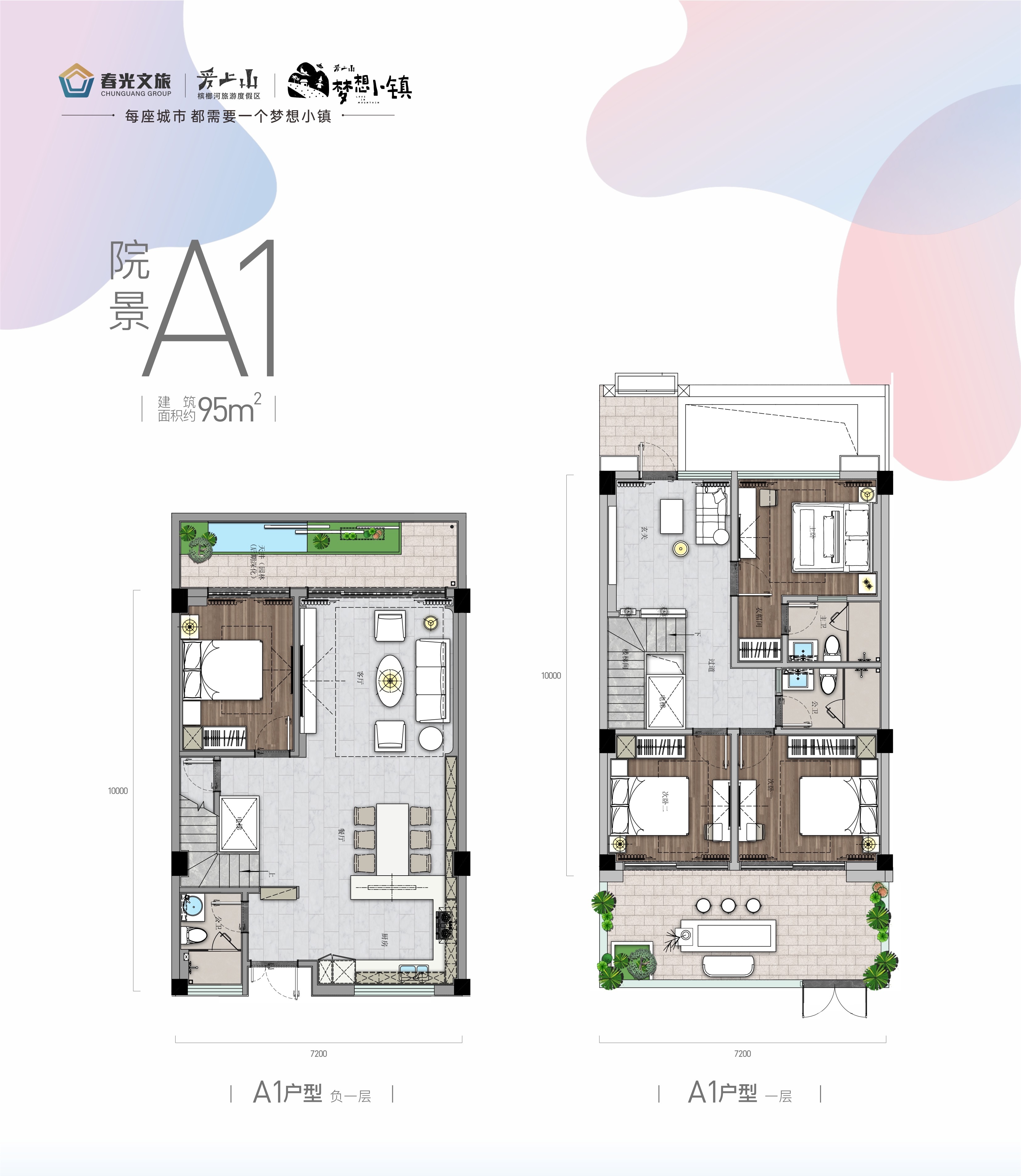爱上山梦想小镇 A1户型负一层