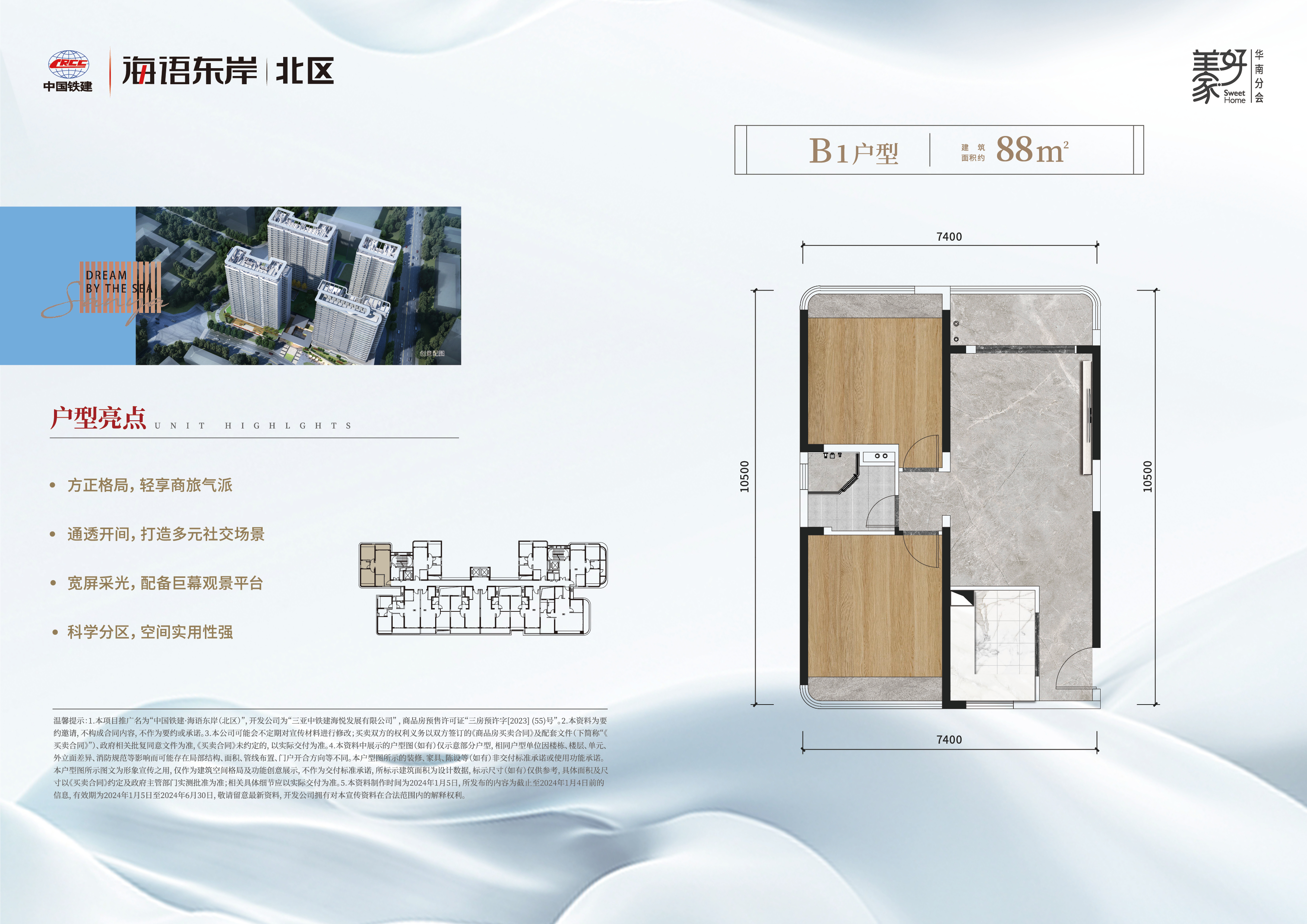（北区）中国铁建海语东岸 商业办公 两房一厅一卫