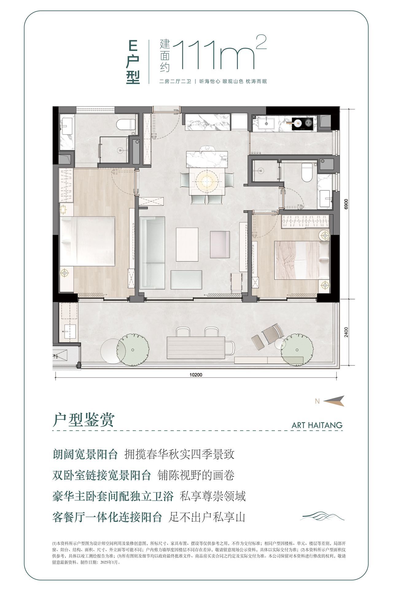 艺海棠 高层 111平2房2厅2卫