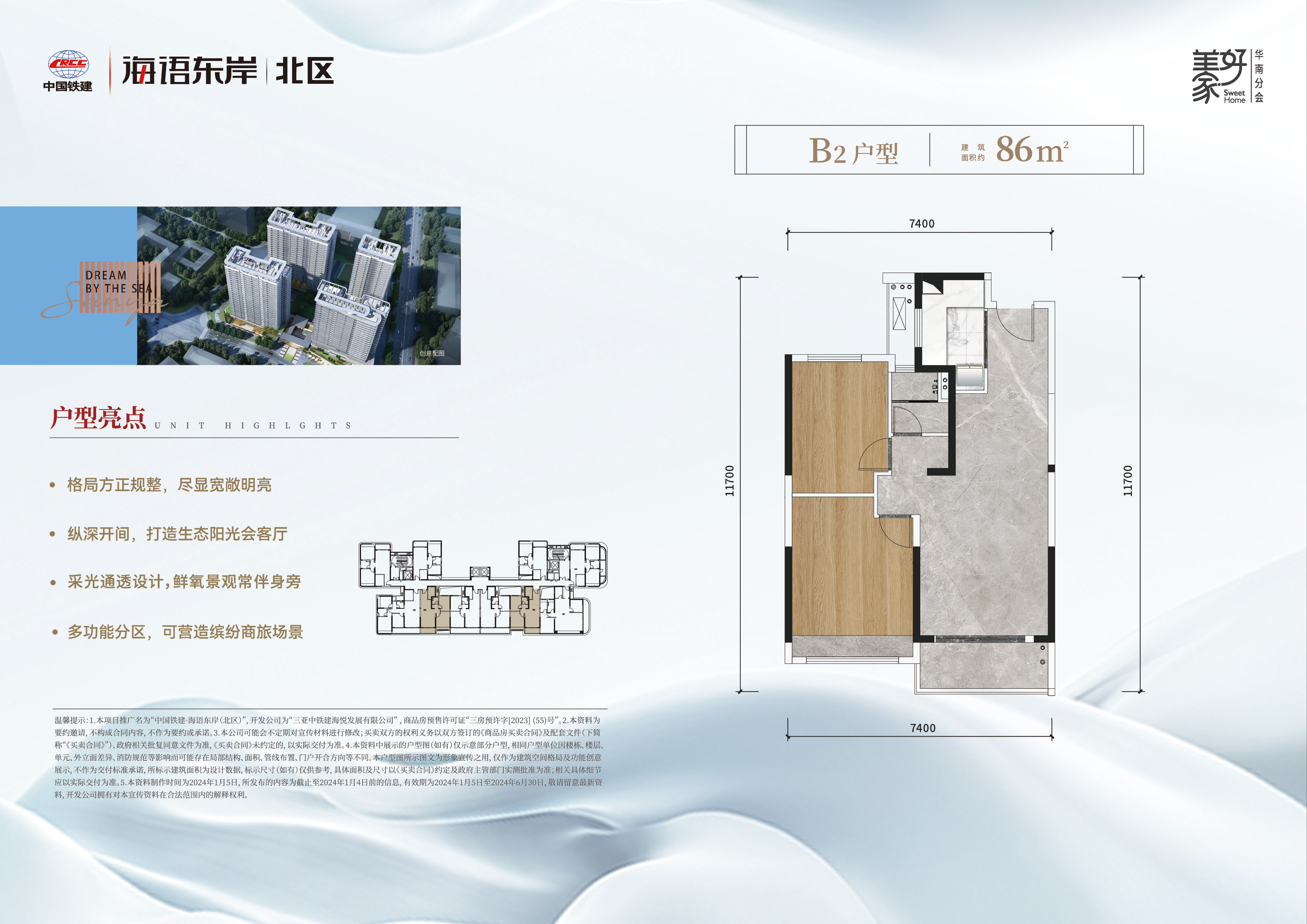（北区）中国铁建海语东岸 商业办公 两房一厅一卫