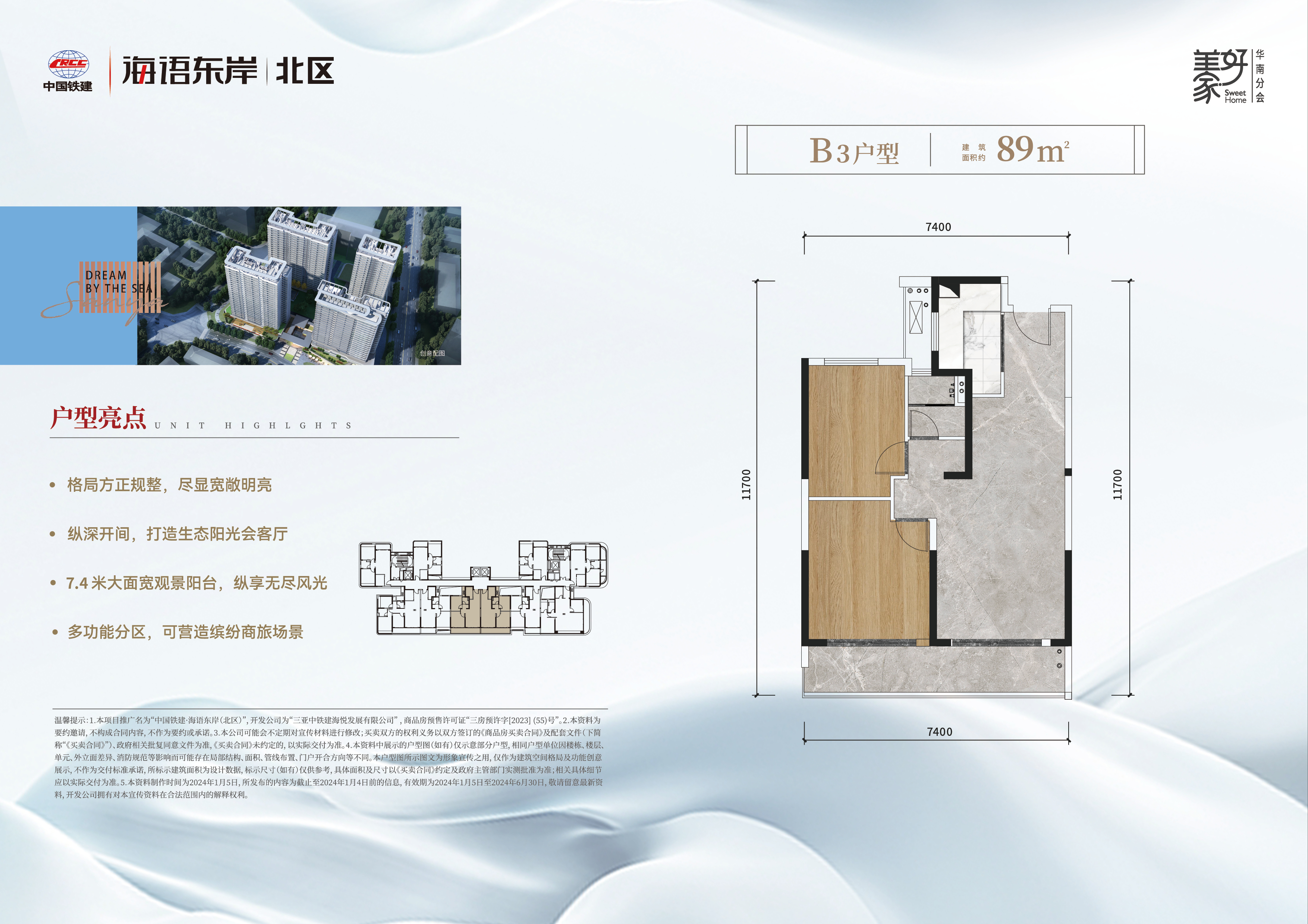 （北区）中国铁建海语东岸 商业办公 两房一厅一卫