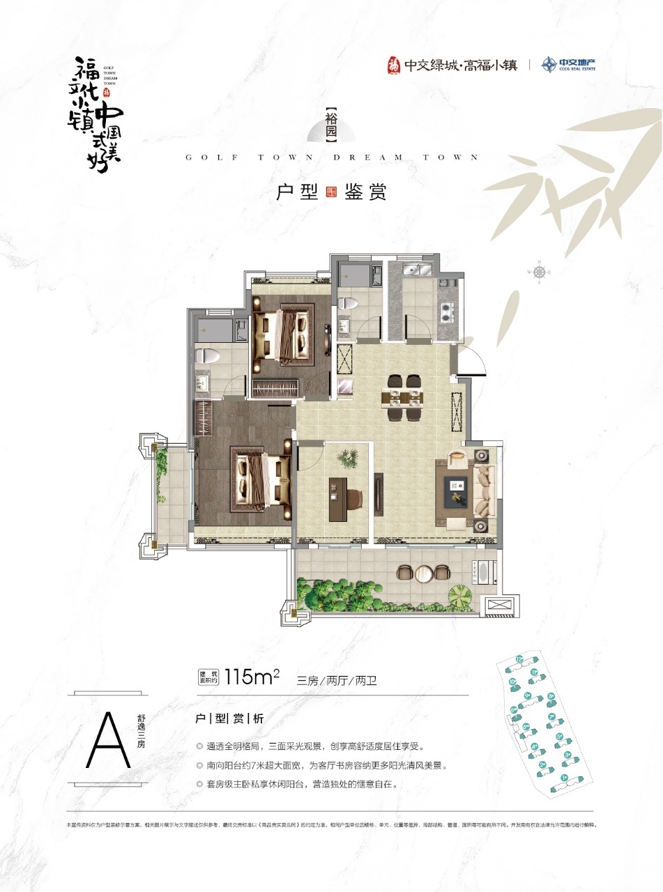 中交绿城高福小镇 A户型3房2厅2卫115平