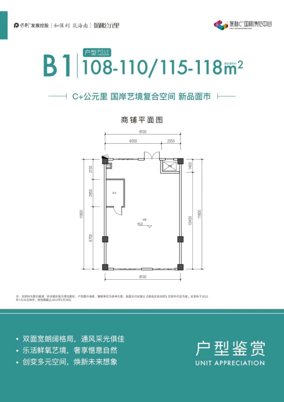 保利C+国际博览中心 商铺 118平商铺