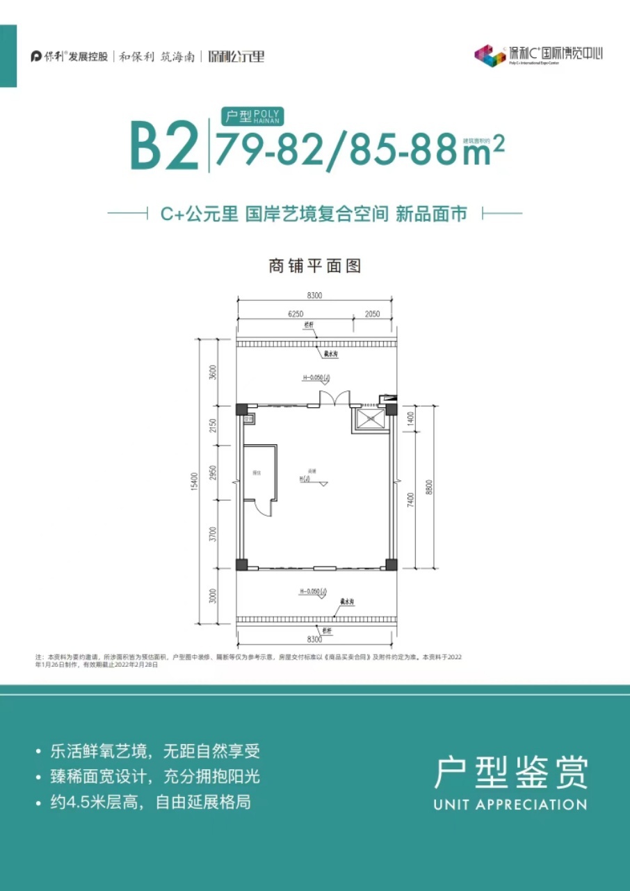 保利C+国际博览中心 商铺 88平商铺
