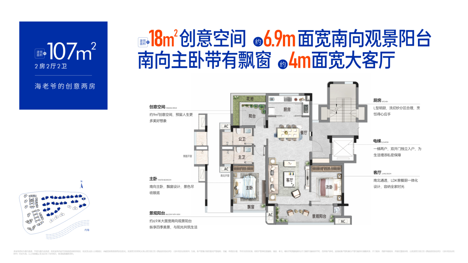 保利半岛一号 海老爷的创意两房107㎡ 2房2厅2卫
