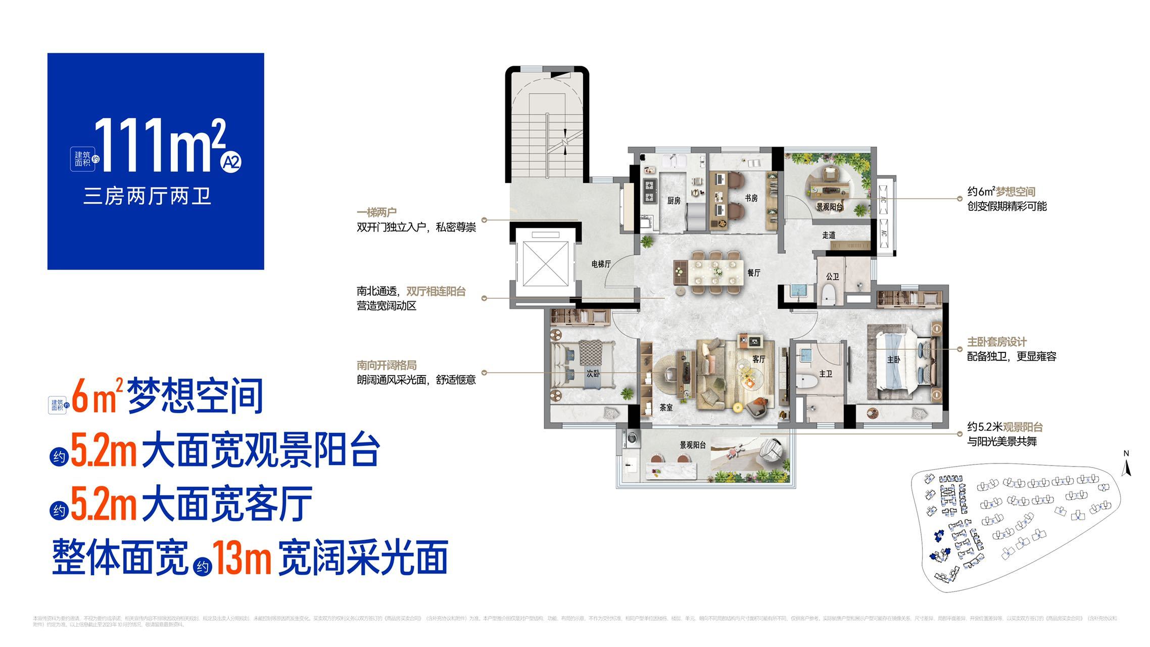 保利半岛一号 A2户型111㎡ 3房2厅2卫