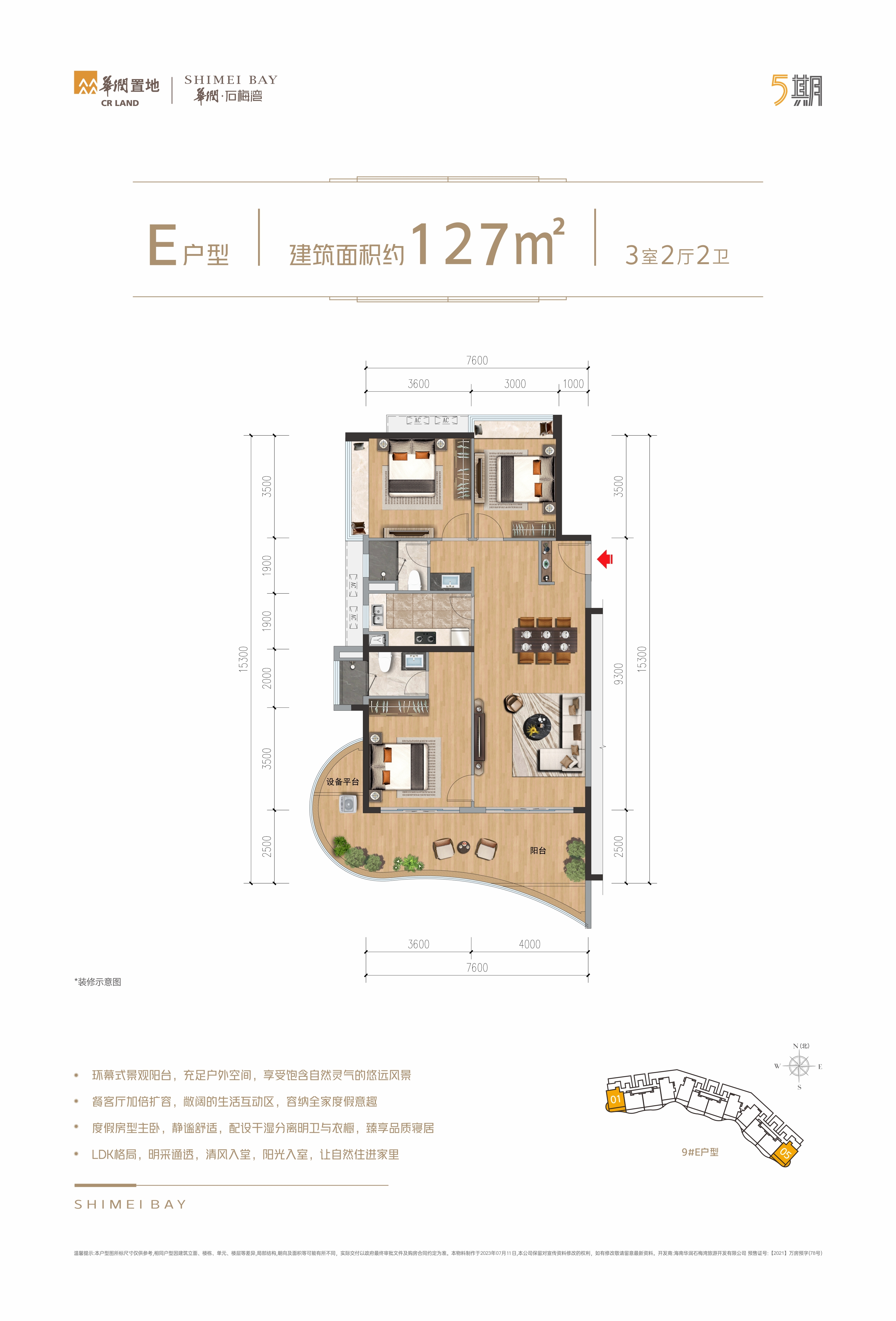 华润石梅湾 小高层 五期 E户型 三室两厅两卫 建面127㎡
