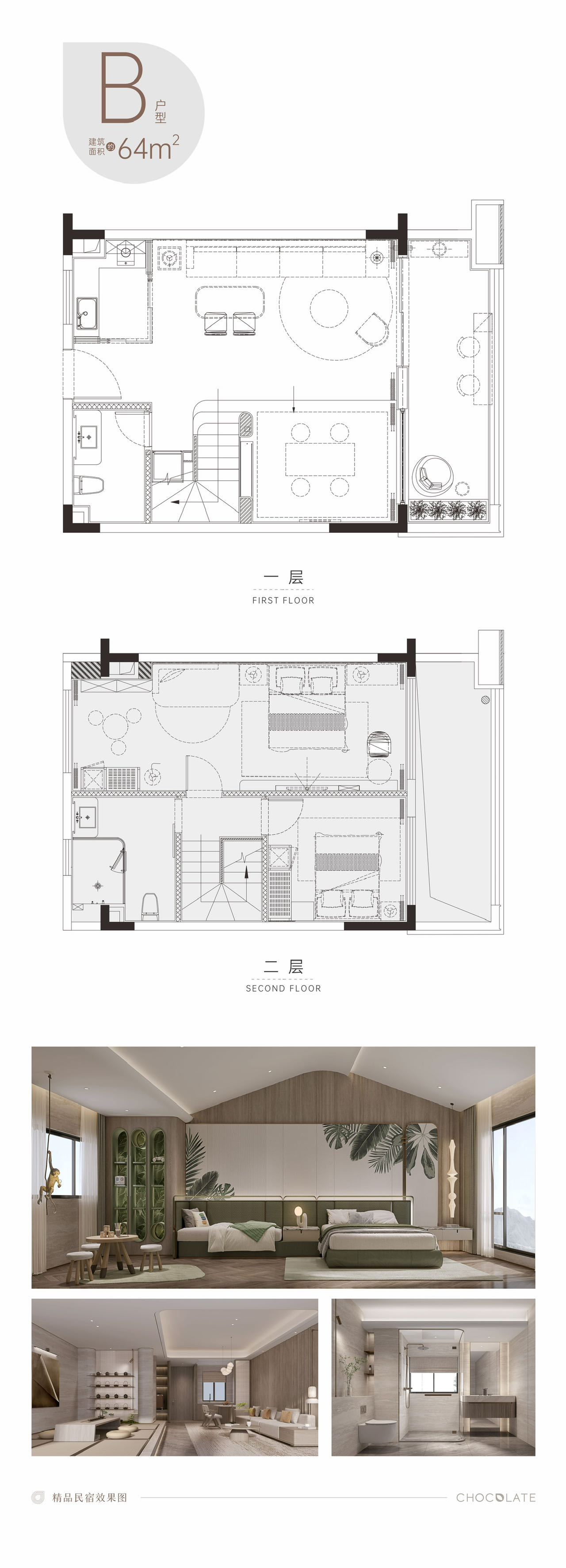 巧克力小镇 民宿B户型64㎡