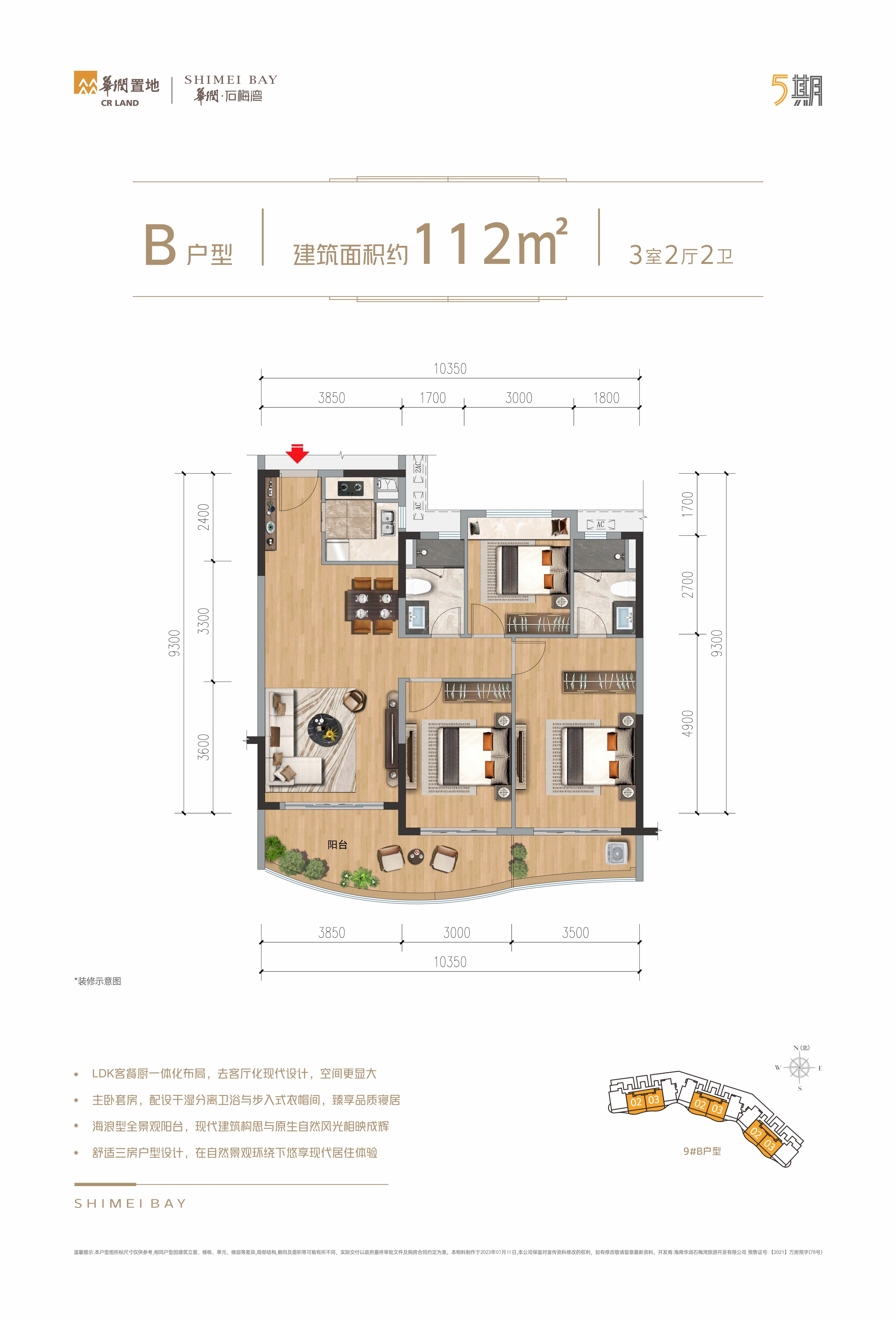 华润石梅湾 小高层 五期 B户型 三室两厅两卫 建面112㎡