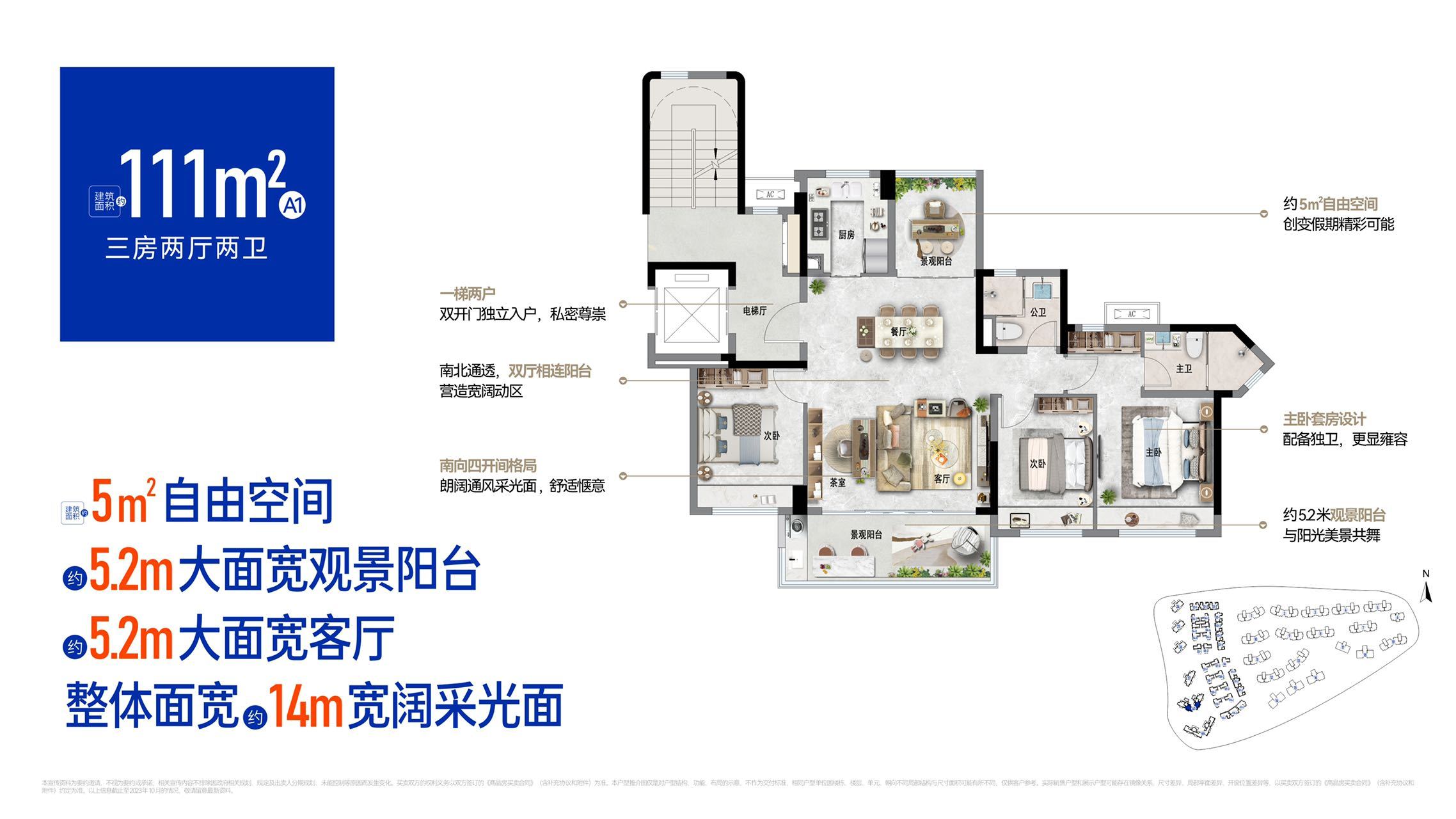 保利半岛一号 A1户型111㎡ 3房2厅2卫