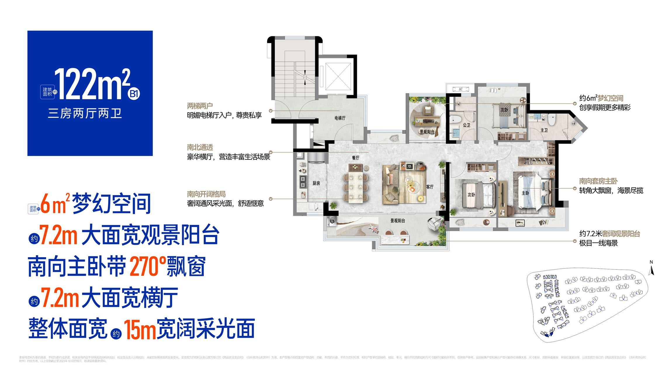 保利半岛一号 B1户型122㎡ 3房2厅2卫
