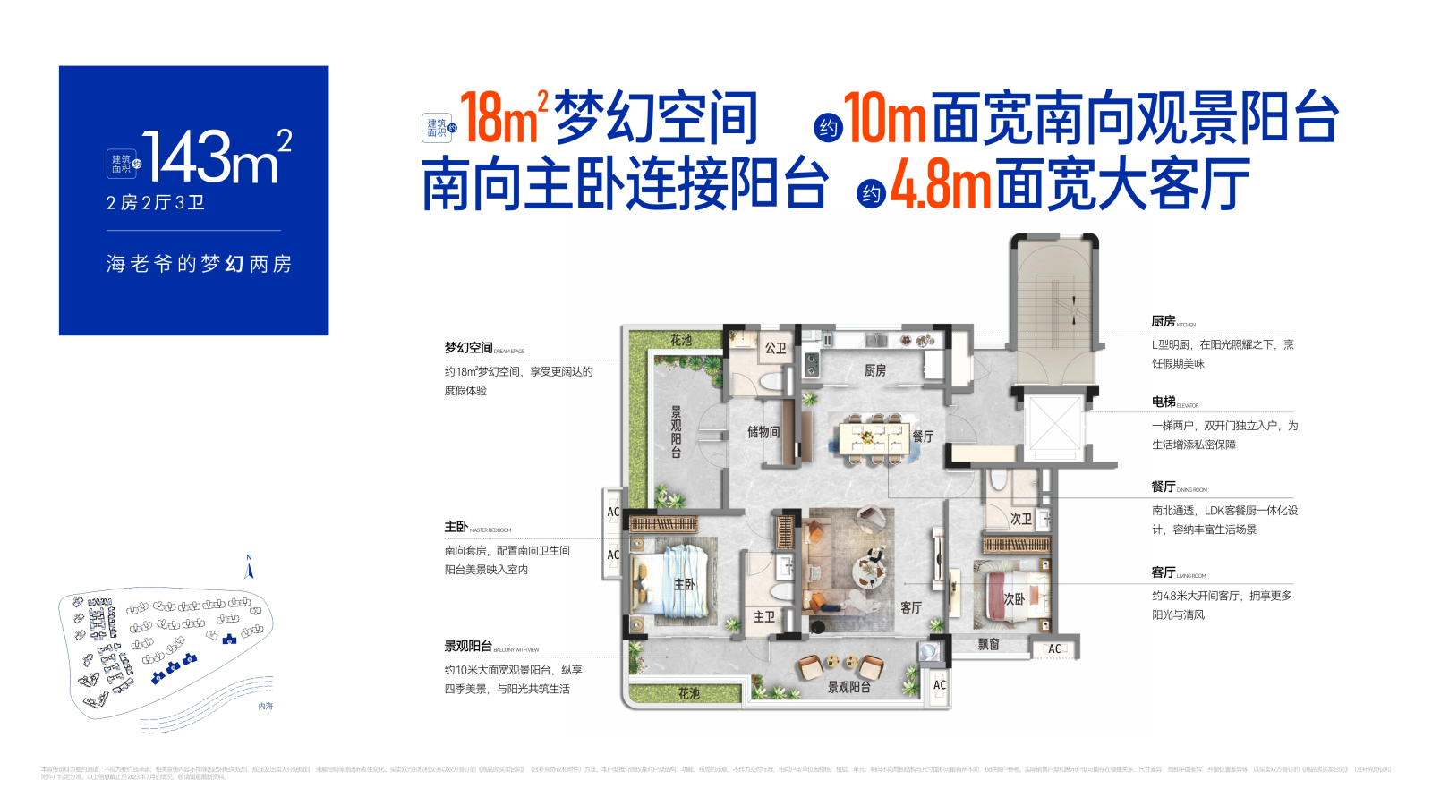 保利半岛一号 海老爷的梦幻两房143㎡ 2房2厅3卫