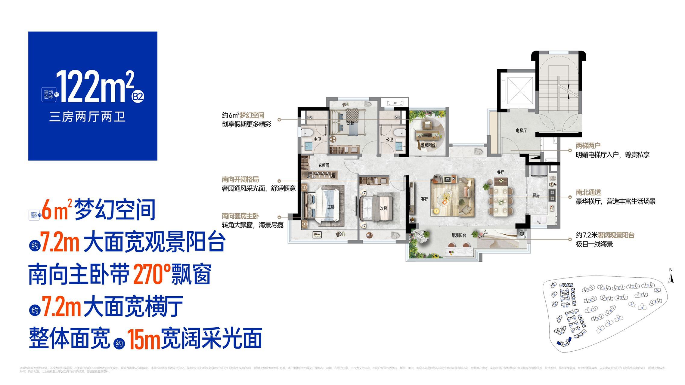 保利半岛一号 B2户型122㎡ 3房2厅2卫