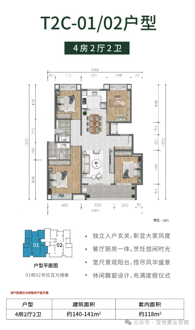 清水湾清澜/雅澜/云帆济海2幢/10幢 洋房 T2C-01/02户型 4房2厅2卫 建面140-141㎡