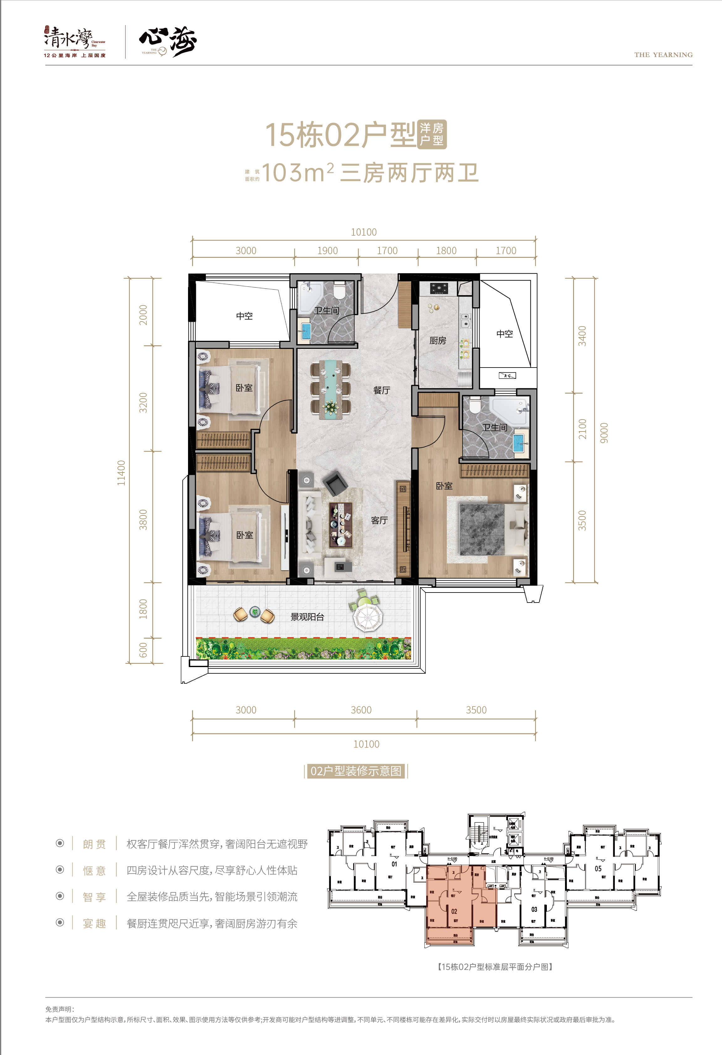 清水湾心海 洋房 3房2厅2卫103平
