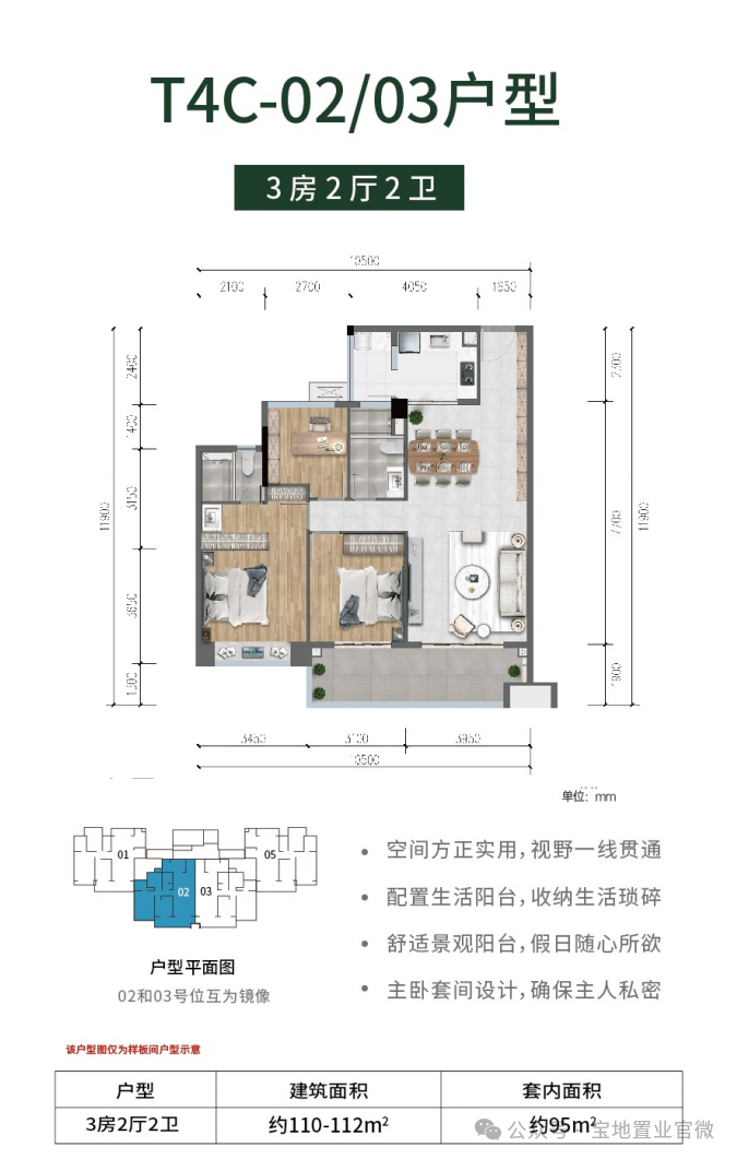 清水湾清澜/雅澜/云帆济海2幢/10幢 洋房 T4C-02/03户型 3房2厅2卫 建面110-112㎡