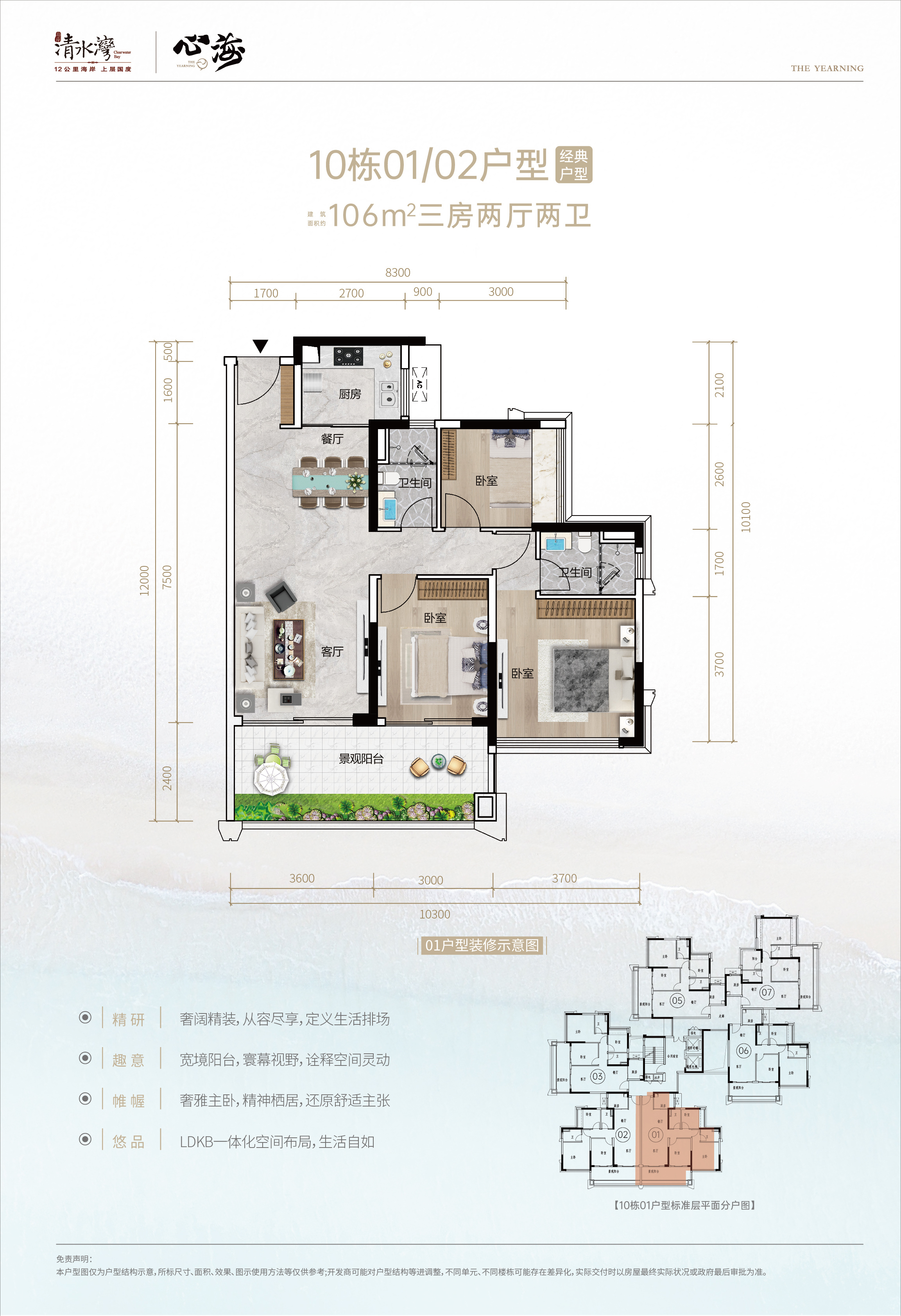 清水湾心海 洋房 房2厅2卫106
