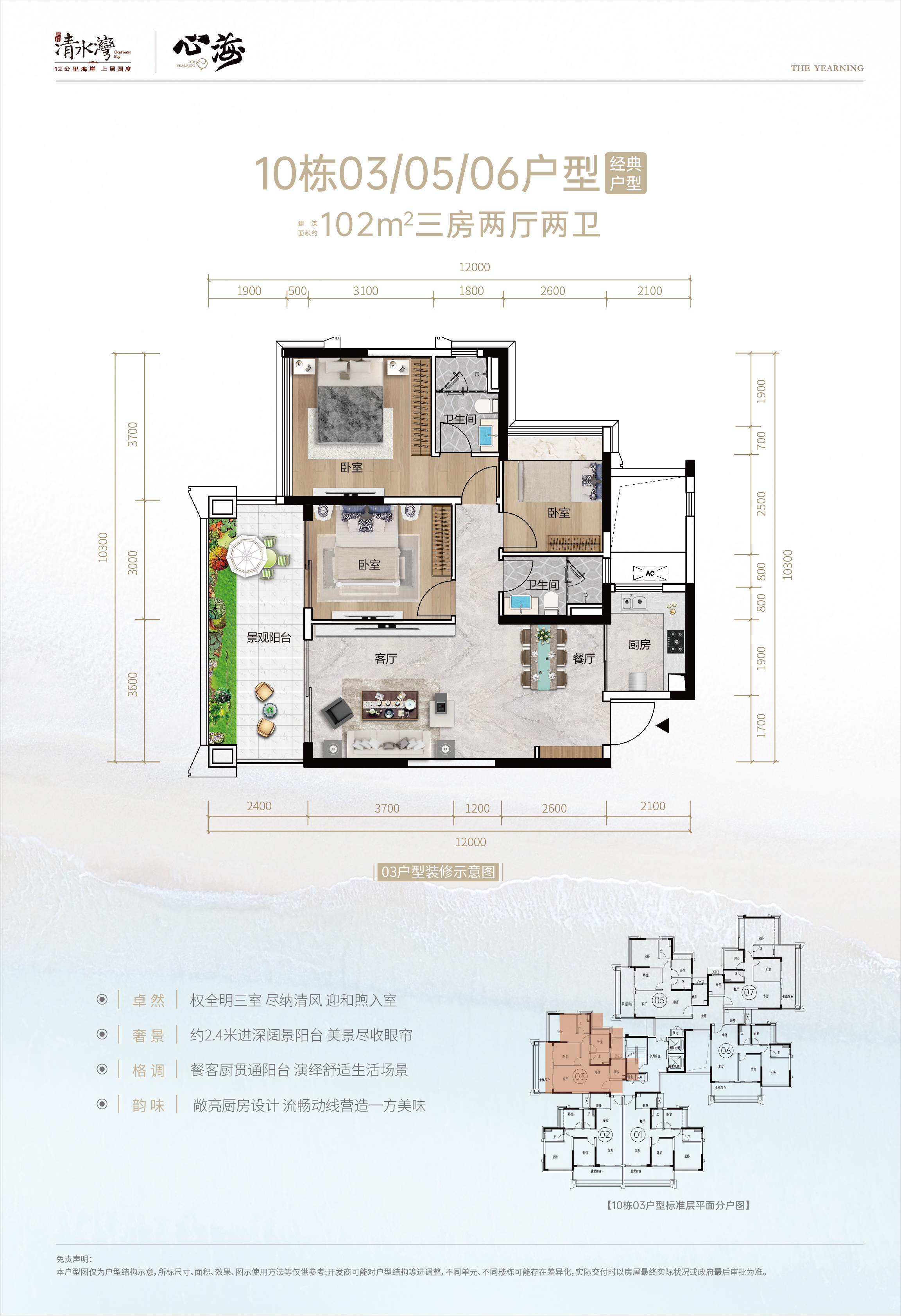 清水湾心海 洋房 3房2厅2卫102平