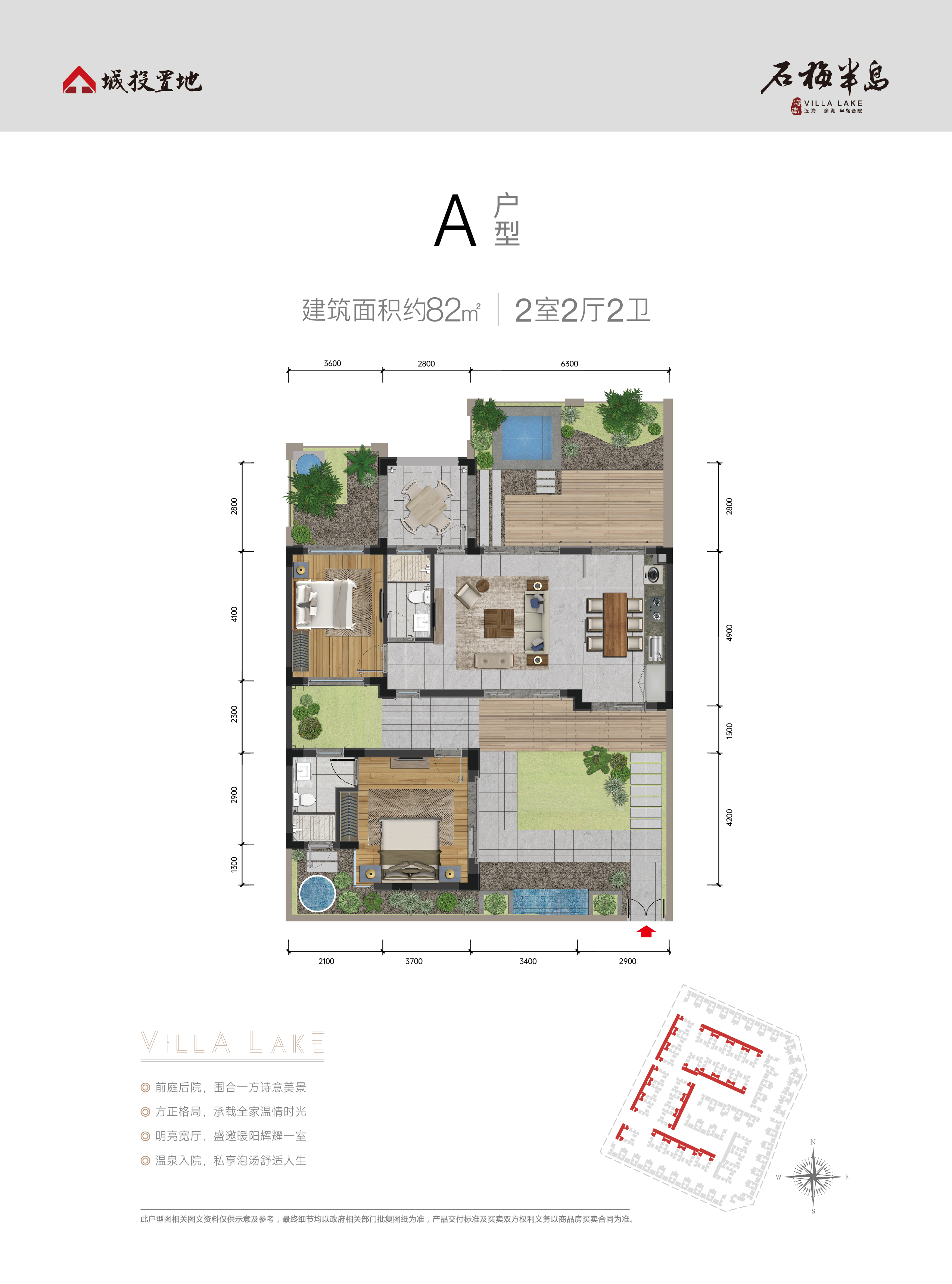 石梅半岛 别院 A户型82㎡   2室2厅2卫