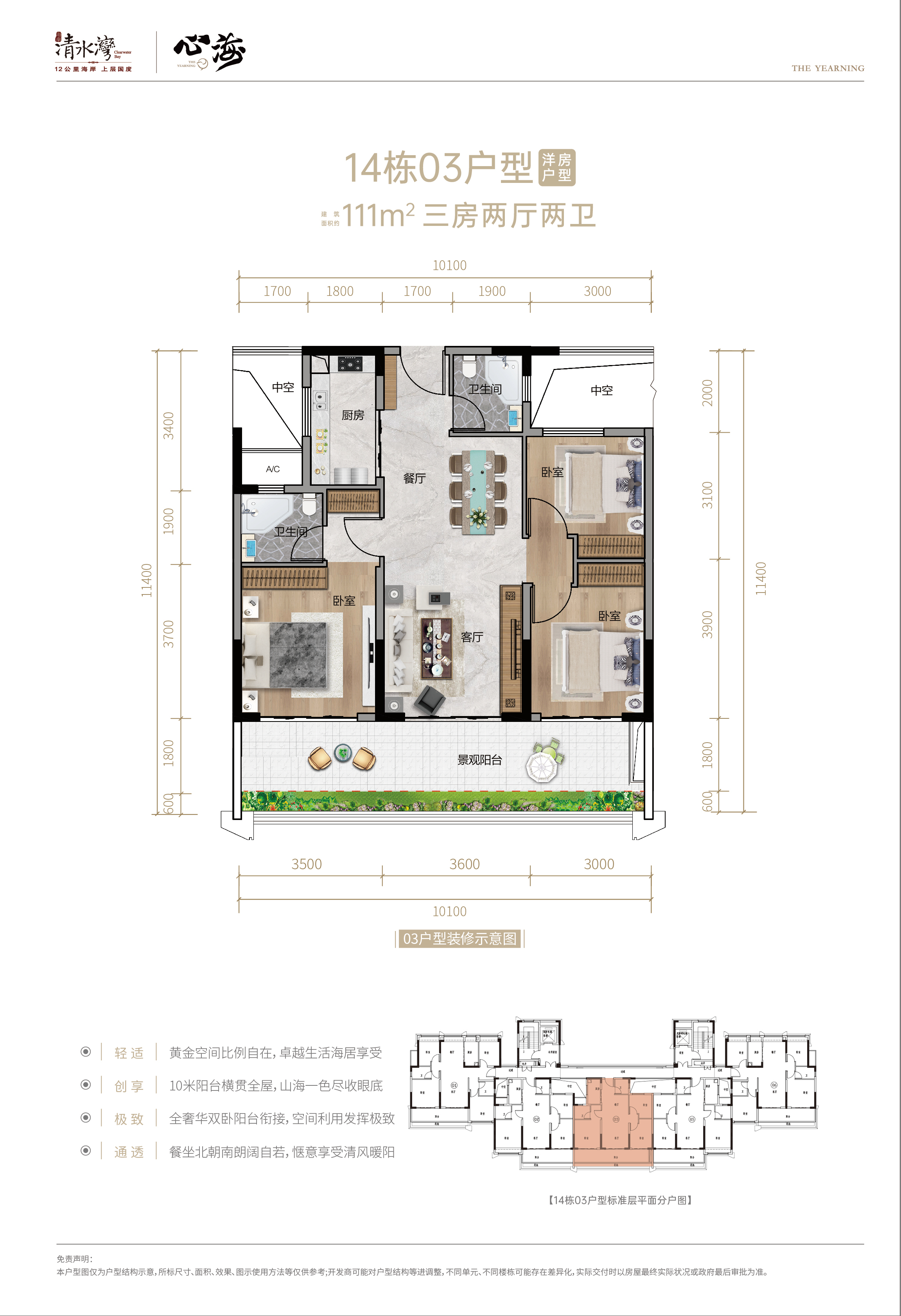 清水湾心海 洋房 3房2厅2卫111平