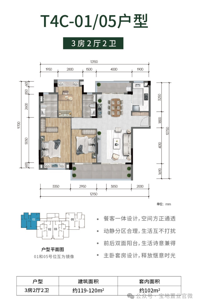 清水湾清澜/雅澜/云帆济海2幢/10幢 洋房 T4C-01/05户型 3房2厅2卫 建面119-120㎡