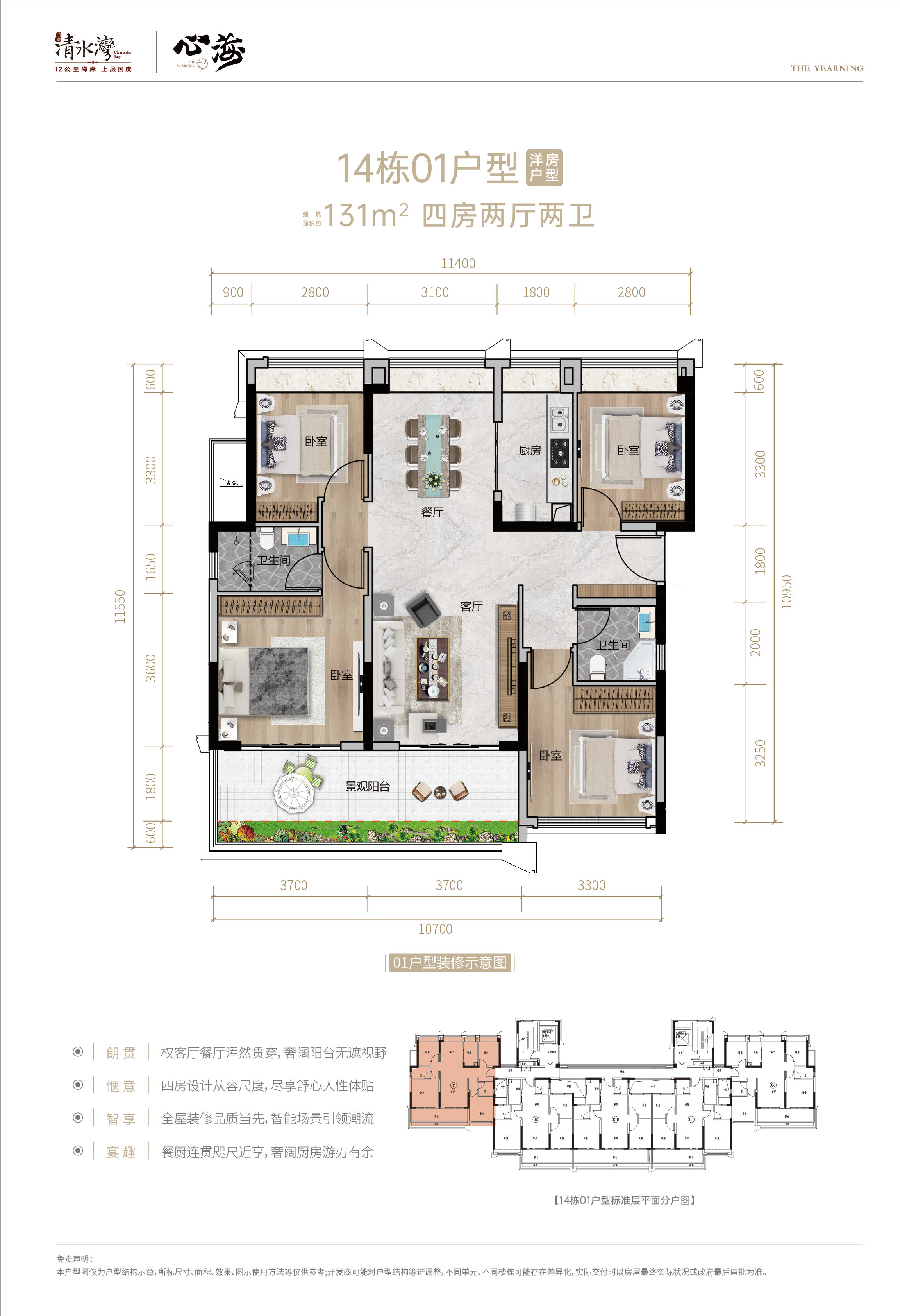 清水湾心海 洋房 4房2厅2卫131平