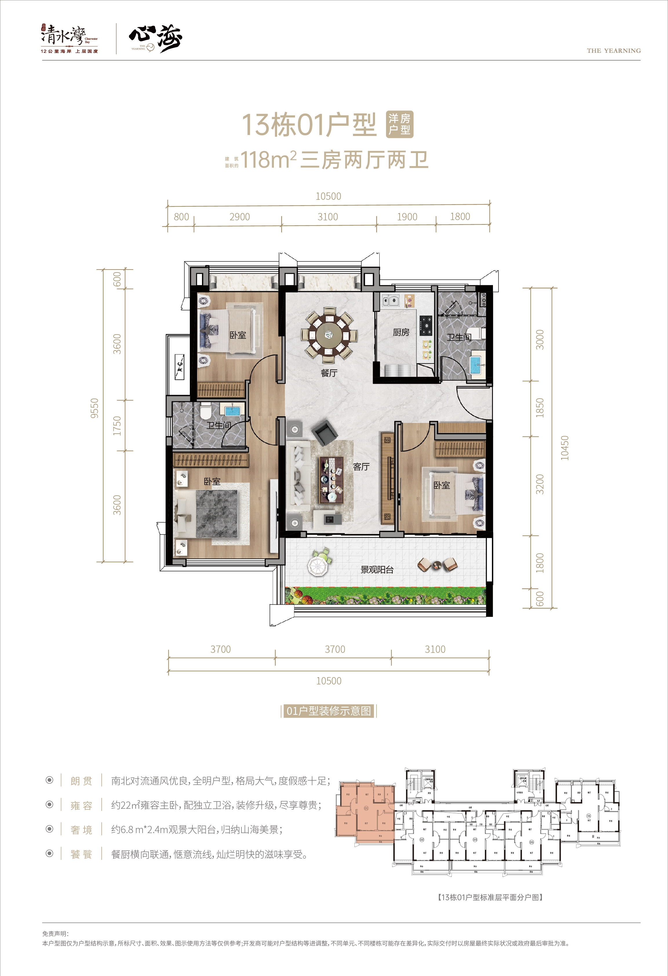 清水湾心海 洋房 3房2厅2卫118平