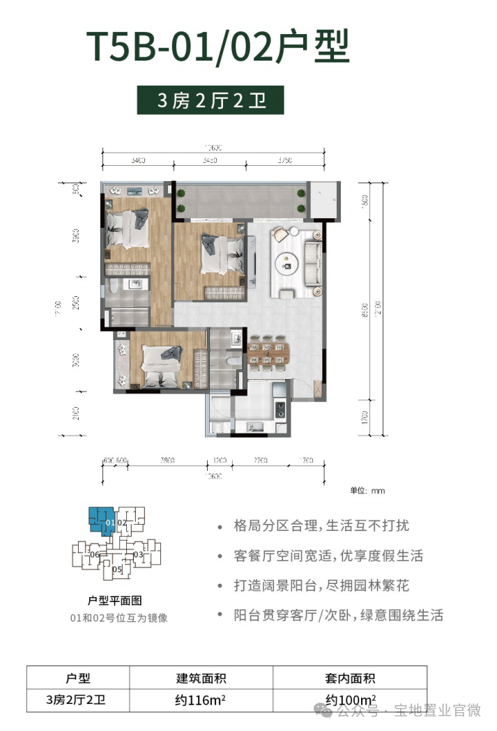 清水湾清澜/雅澜/云帆济海2幢/10幢 洋房 T5B-01/02户型 3房2厅2卫 建面116㎡
