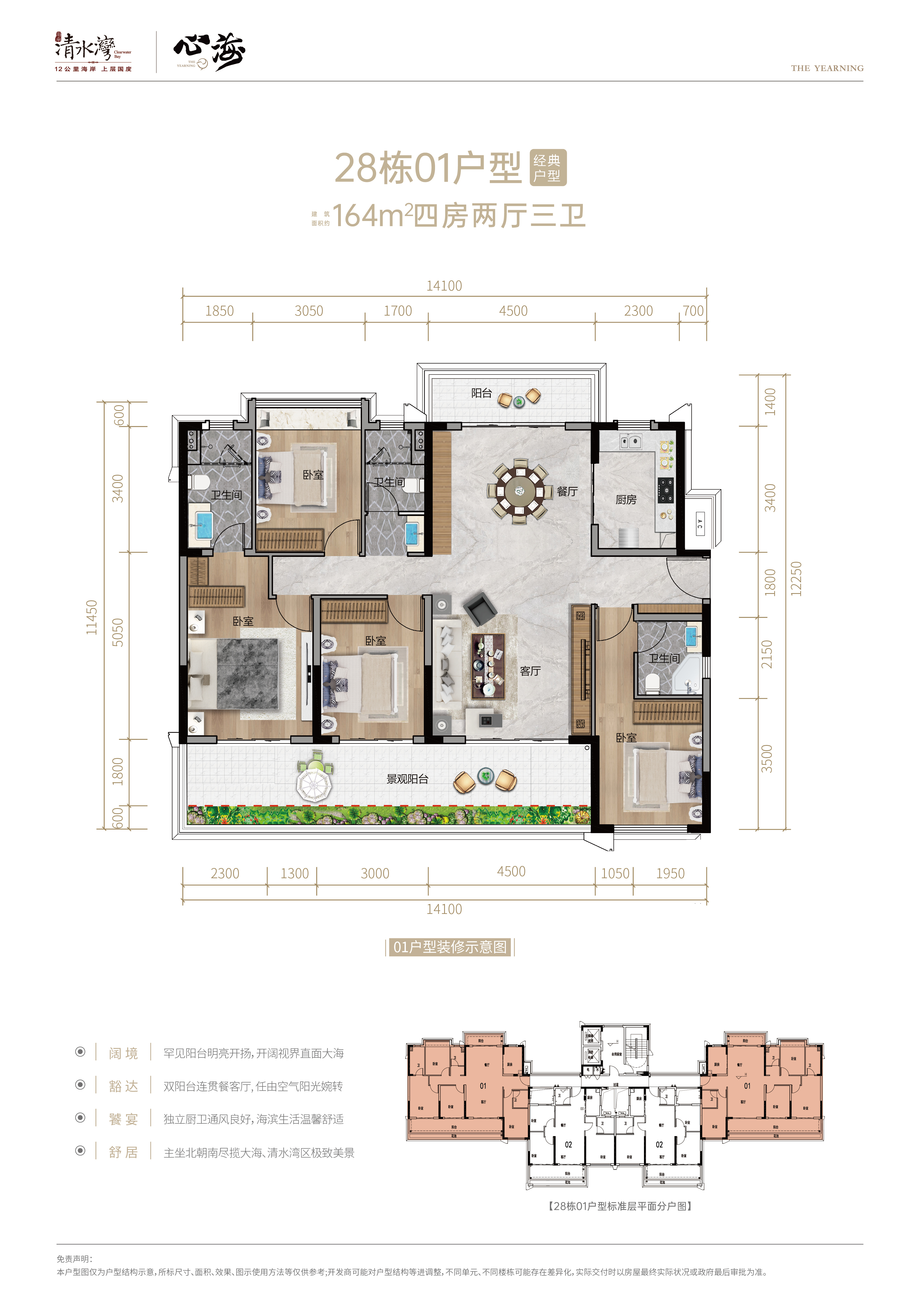清水湾心海 洋房 4房2厅3卫164平